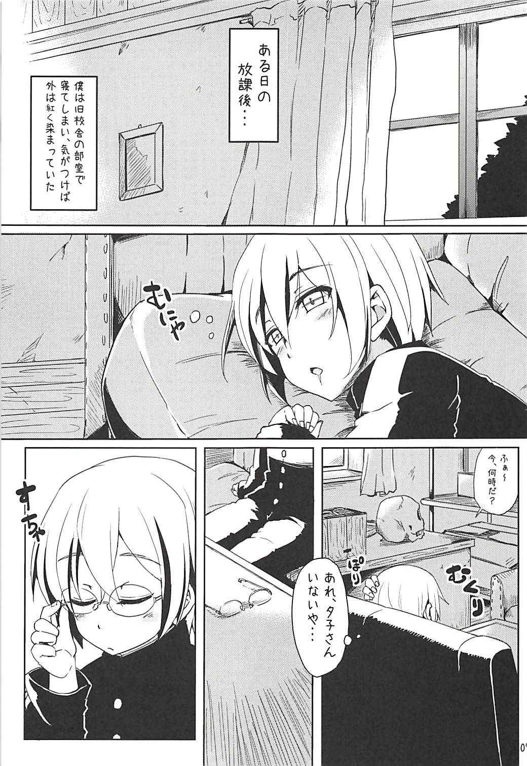 (COMIC1☆6) [Arysuivery (Ayakase Riberi, Ayakase Chiyoko)] Yuugure Otome to Boku (Tasogare Otome x Amnesia)