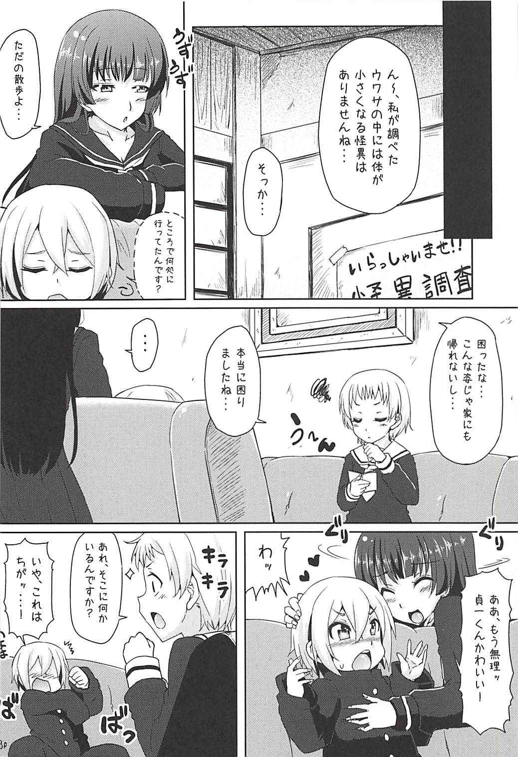 (COMIC1☆6) [Arysuivery (Ayakase Riberi, Ayakase Chiyoko)] Yuugure Otome to Boku (Tasogare Otome x Amnesia)