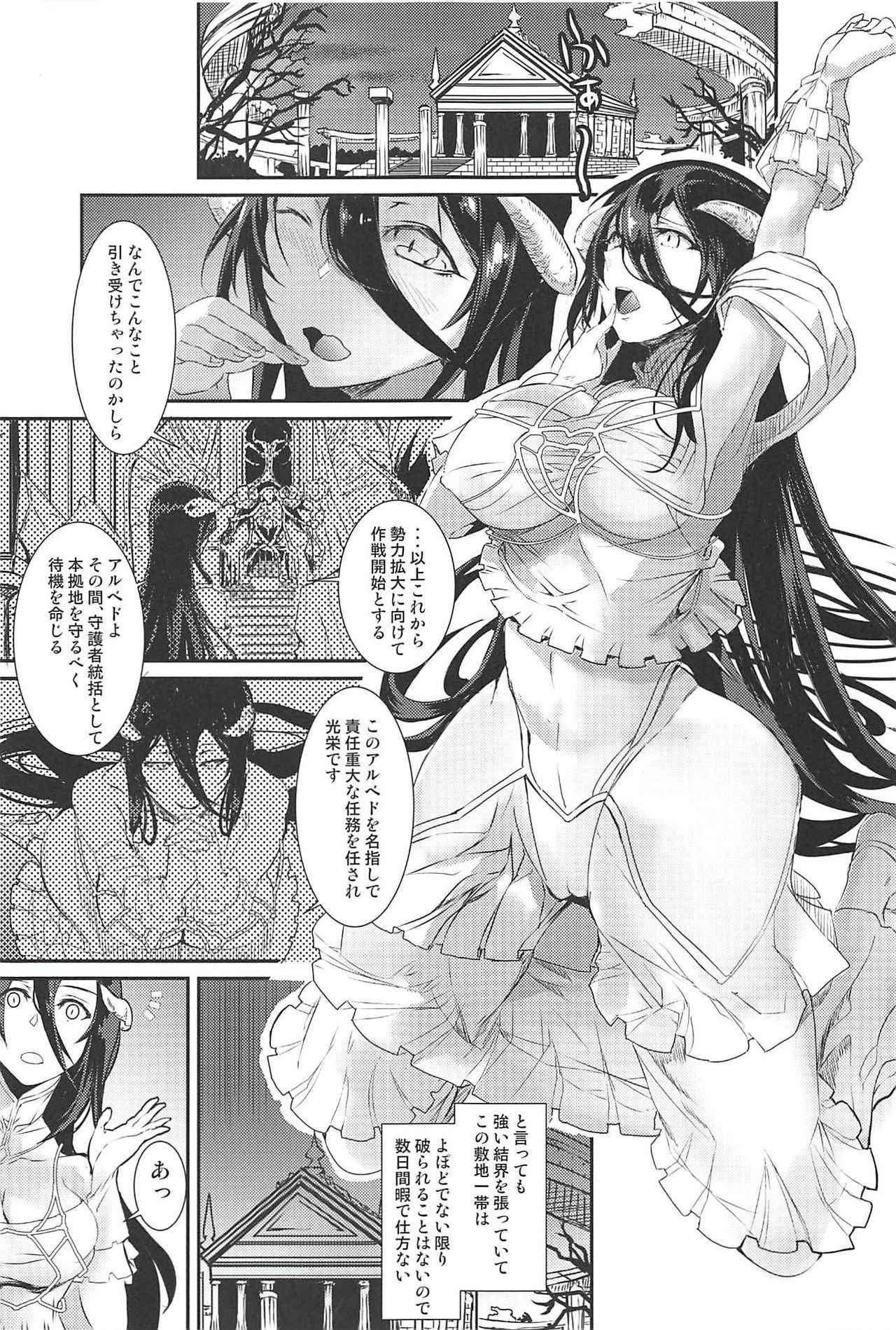 [sand (Yuu)] Albedo Yokkyuu Fuman (Overlord) [2018-09-05]