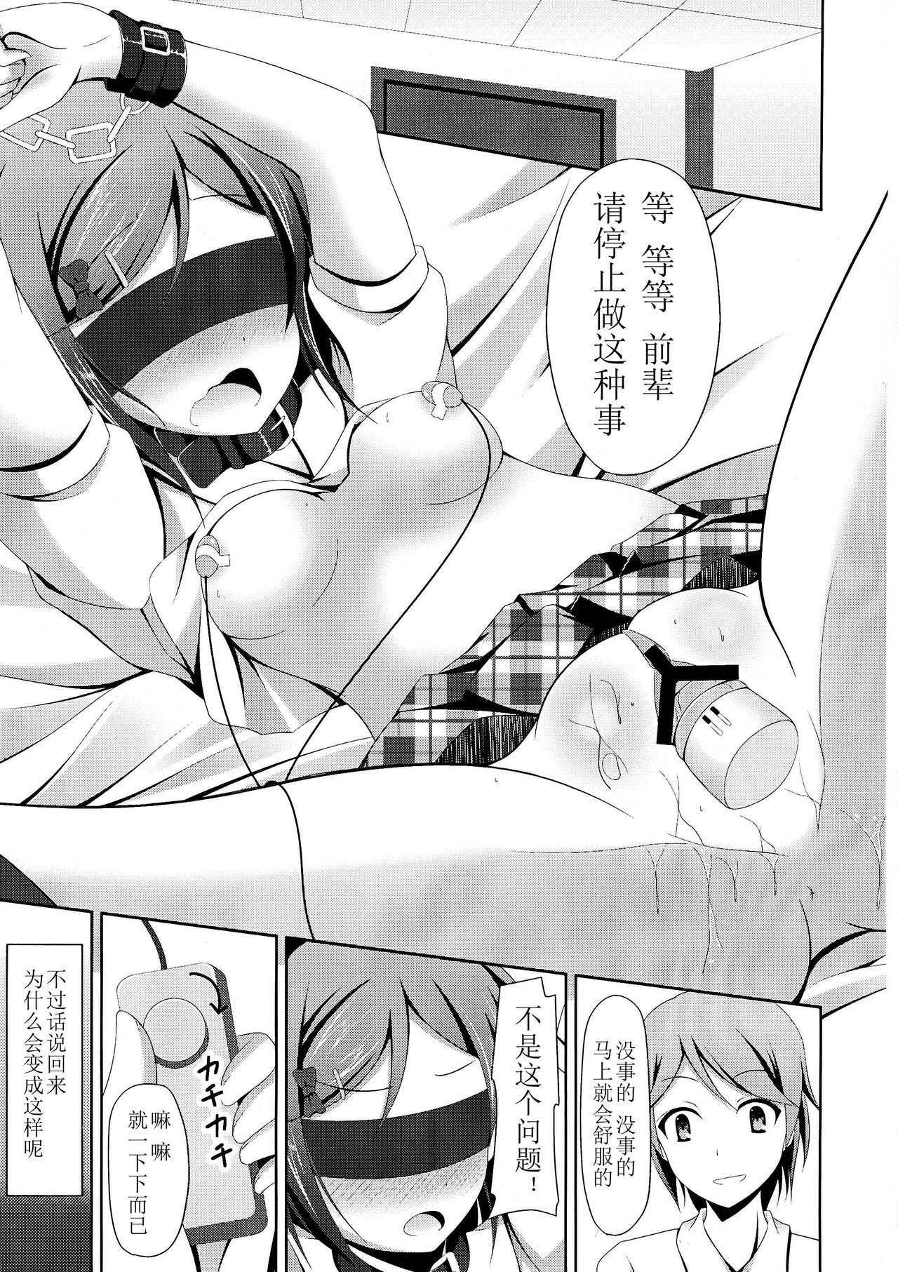 (COMIC1☆7) [Imitation Moon (Narumi Yuu)] 'Mattaku, Senpai wa dou Shiyou mo nai Hentai-san desu ne' (Hentai Ouji to Warawanai Neko.)[Chinese] [立华独奏个人汉化]