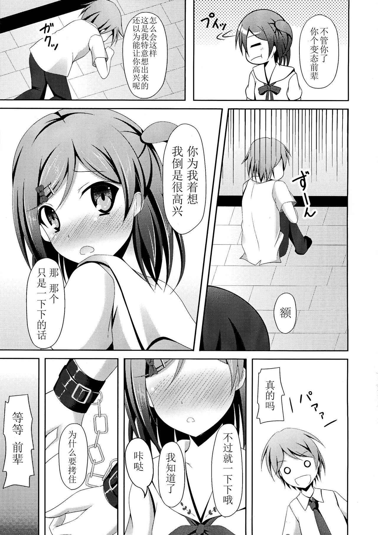 (COMIC1☆7) [Imitation Moon (Narumi Yuu)] 'Mattaku, Senpai wa dou Shiyou mo nai Hentai-san desu ne' (Hentai Ouji to Warawanai Neko.)[Chinese] [立华独奏个人汉化]