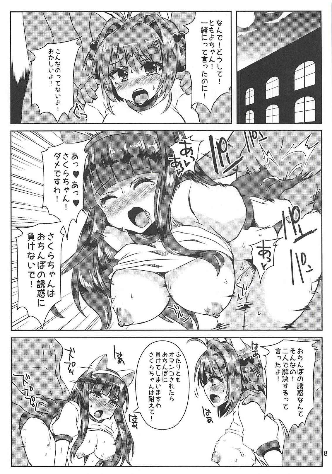 (COMIC1☆10) [KURUBUSI-KAI (Shinshin)] Sakura-chan Paiotsu Memorial 3 (Cardcaptor Sakura)