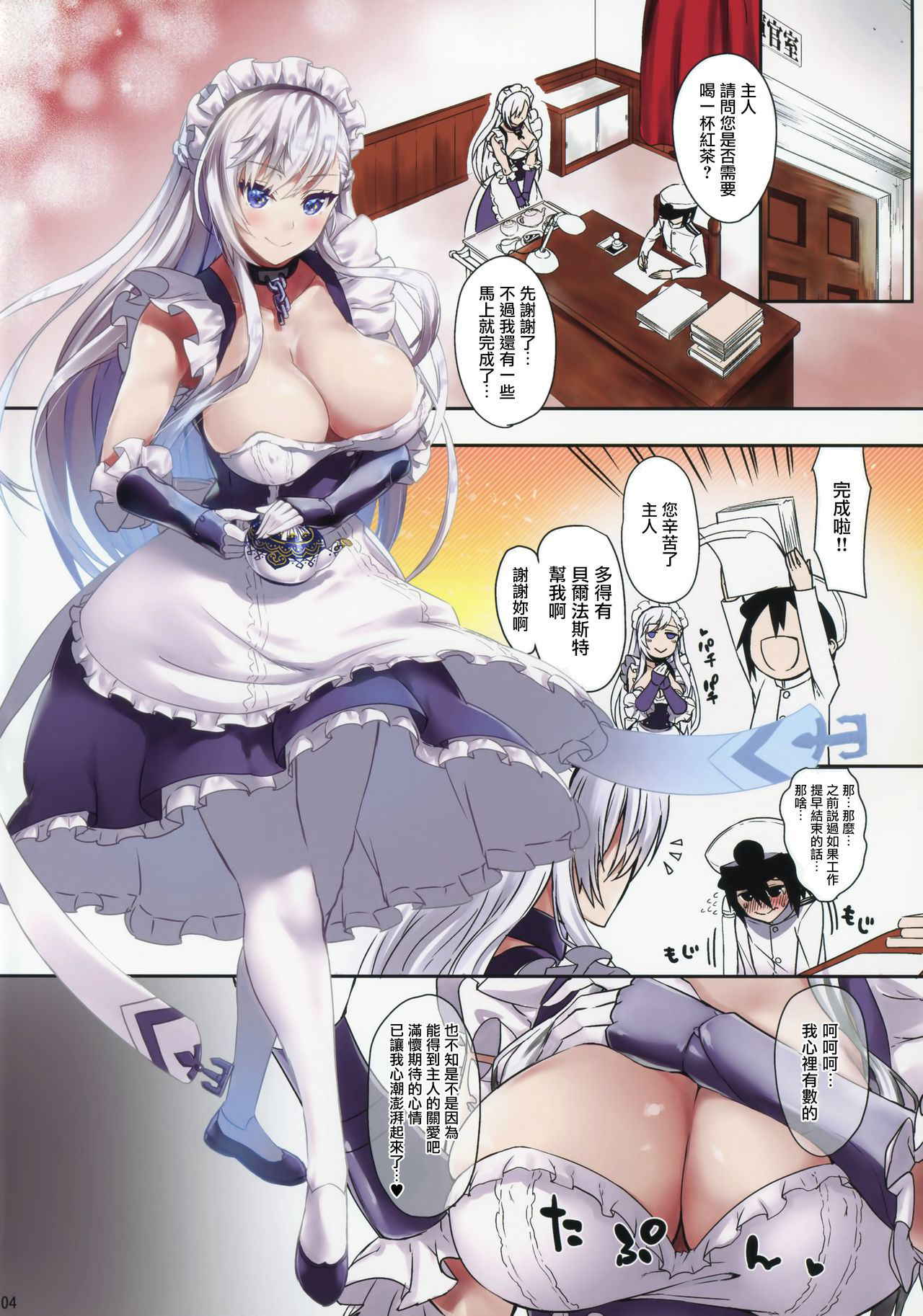 (C94) [Samidaregiri (Crowly)] Nyuunai Shabaora (Azur Lane) [Chinese] [無邪気漢化組]