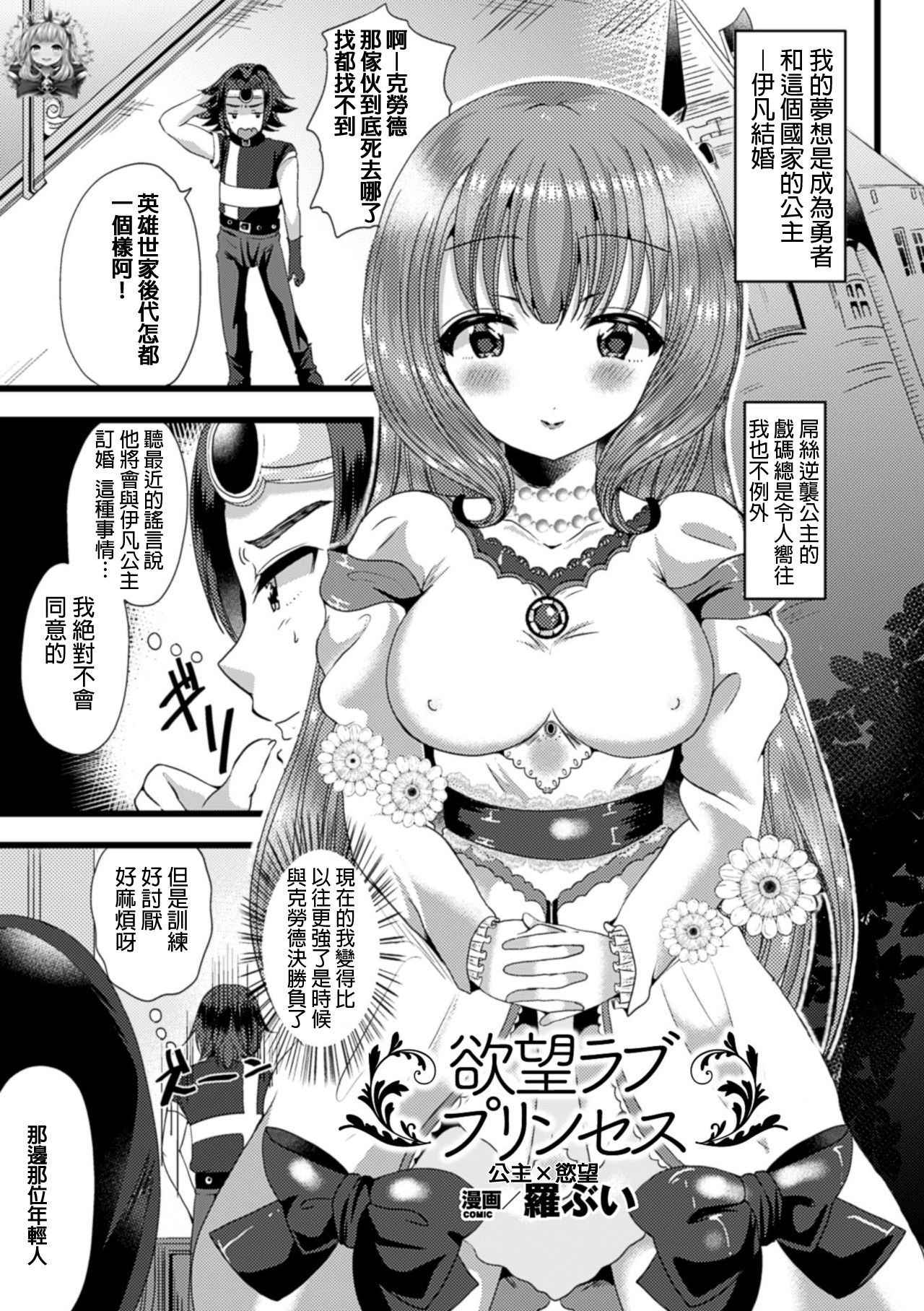 [Labui] Yokubo Love Princess (Bessatsu Comic Unreal Nyotaika H wa Tomerarenai! Vol. 1) [Chinese] [HunJohn翻譯] [Digital]