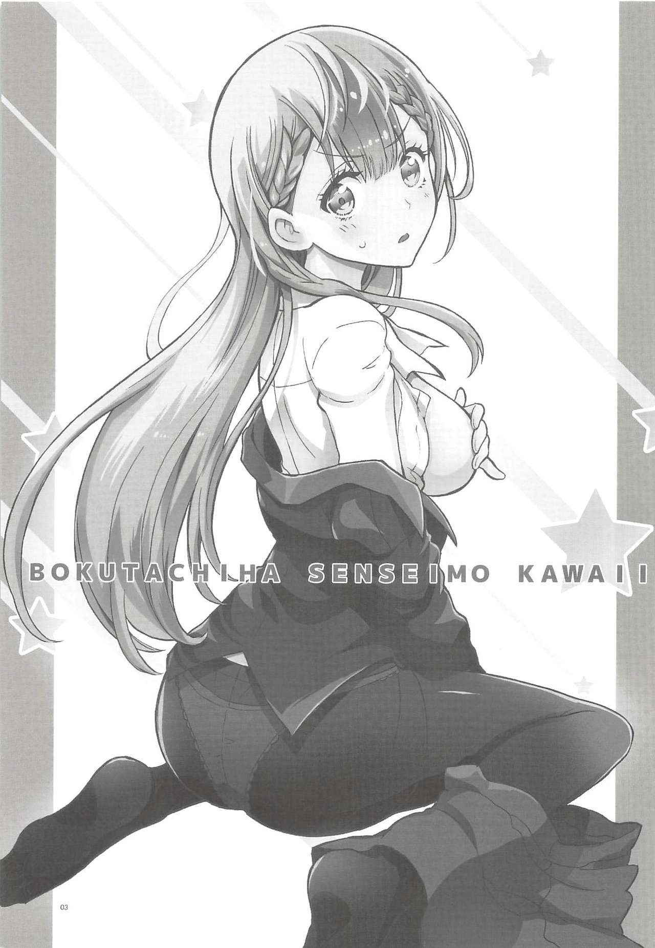 (C94) [Project Harakiri (Kaishaku)] BOKUTACHIHA SENSEIMO KAWAII (Bokutachi wa Benkyou ga Dekinai)