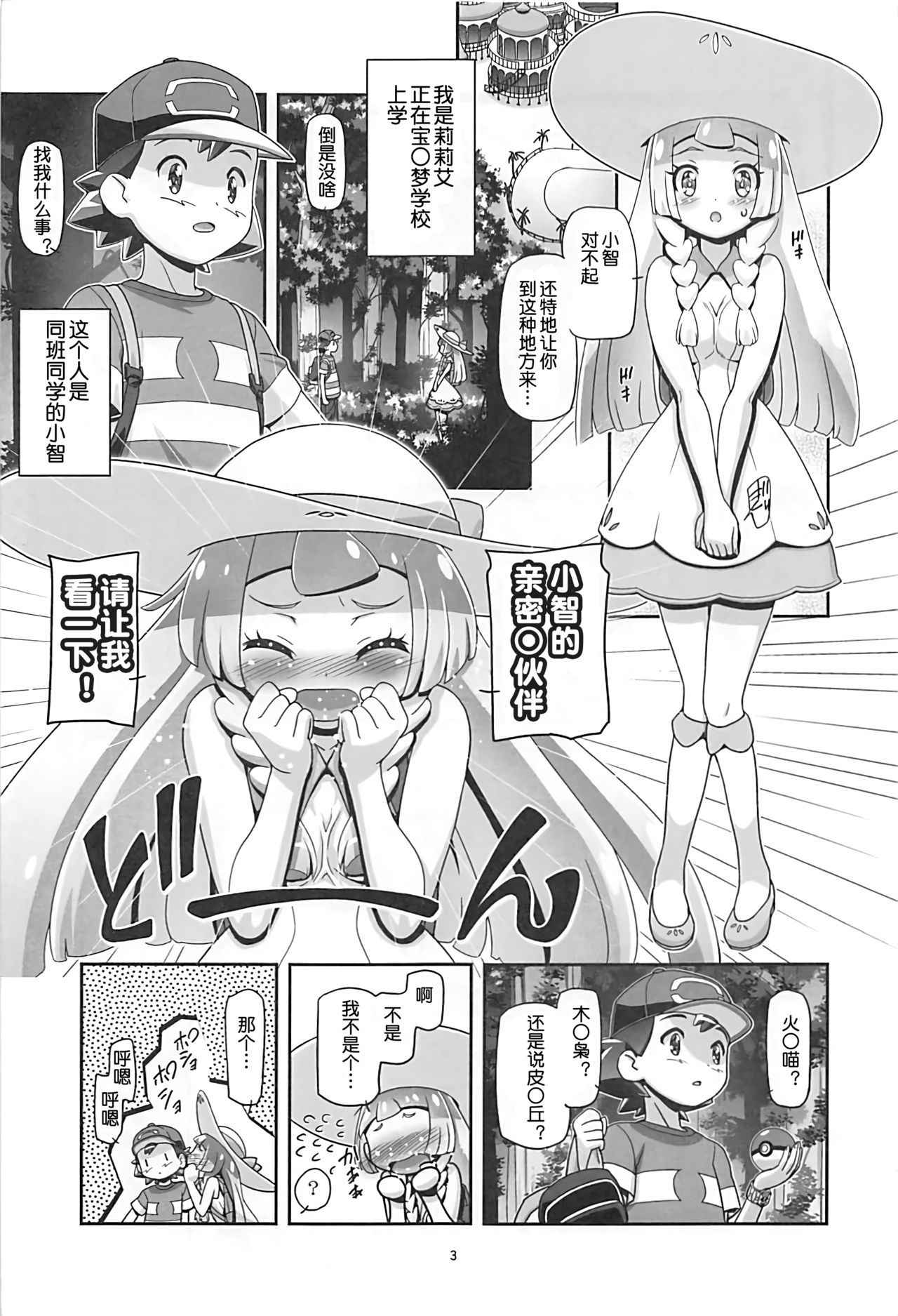 (C93) [Gambler Club (Kousaka Jun)] PM GALS Sun Moon Lillie (Pokémon Sun and Moon) [Chinese] [鬼畜王汉化组]