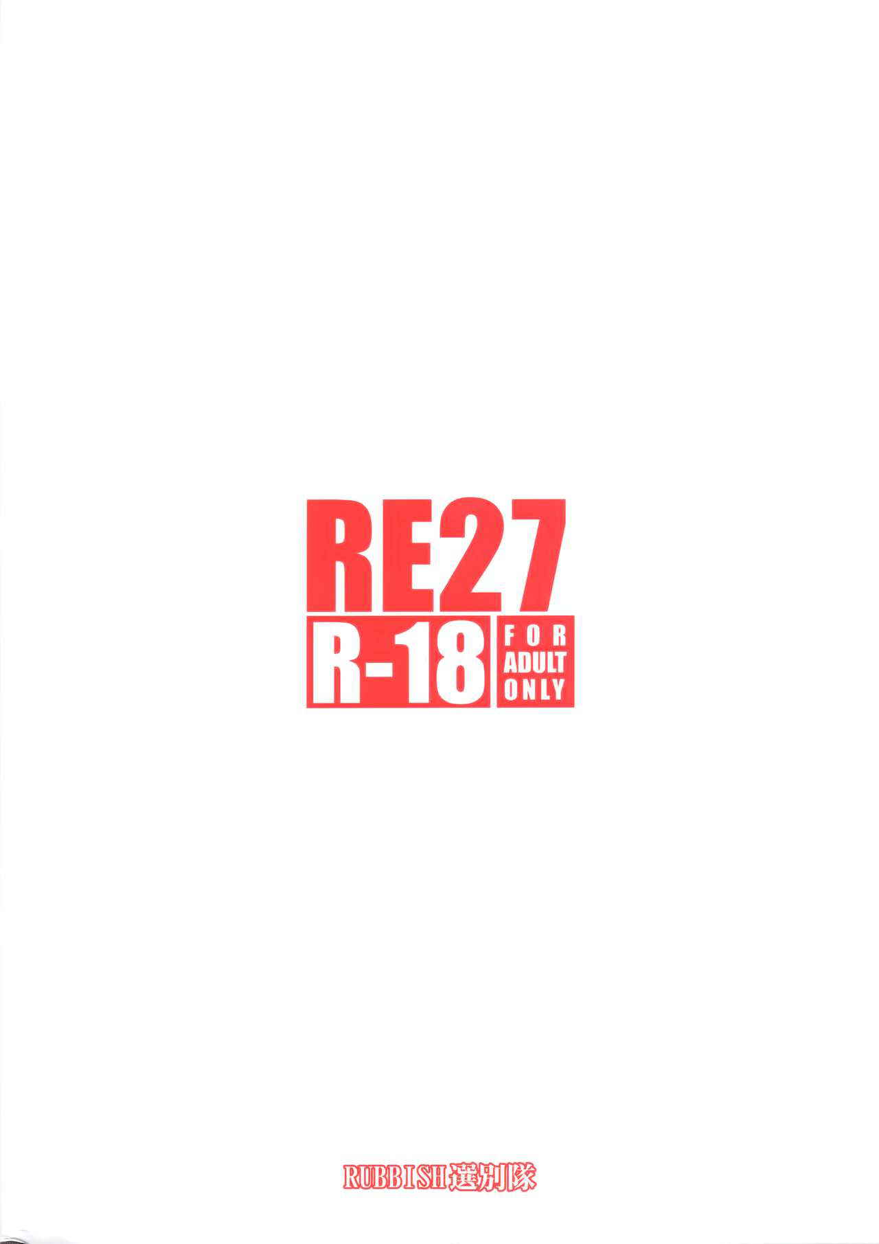 (C94) [RUBBISH Selecting Squad (Namonashi)] RE27 (Fate/stay night)