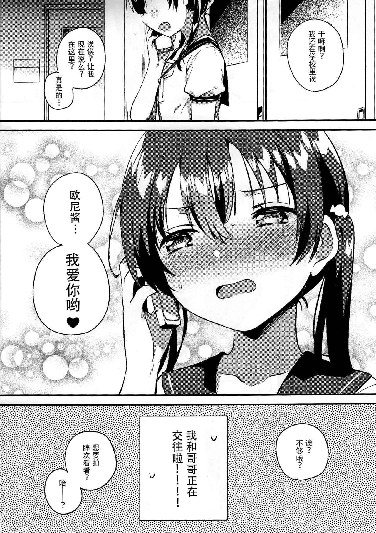 (C94) [squeezecandyheaven (Ichihaya)] Imouto to Sex Suru nante Kimochi Warui [Chinese] [脸肿汉化组]