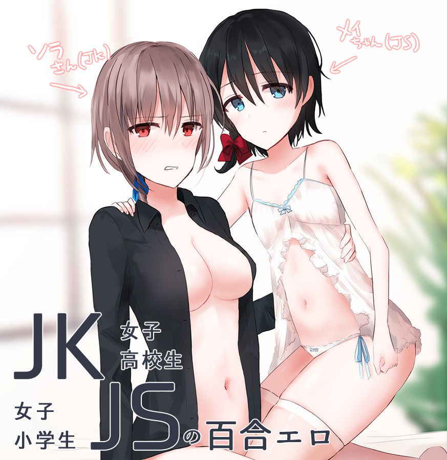 [chihuri] JKxJS no Yuri Ero [Chinese] [沒有漢化]