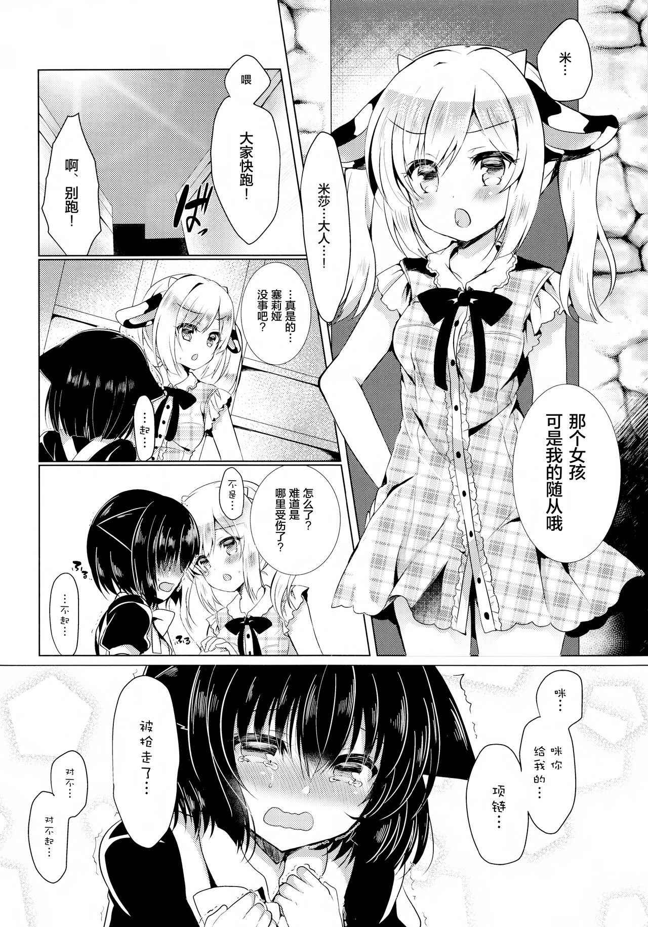 (COMIC1☆12) [Lonely Church (Suzunone Rena)] Nekokan ~Youbyou Hen~ [Chinese] [绅士仓库汉化]