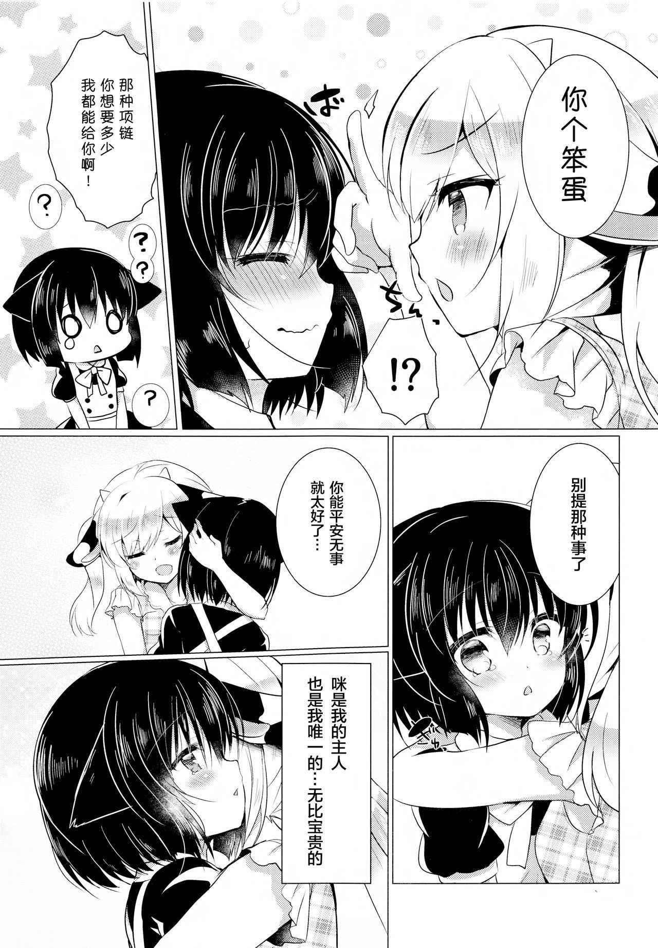 (COMIC1☆12) [Lonely Church (Suzunone Rena)] Nekokan ~Youbyou Hen~ [Chinese] [绅士仓库汉化]