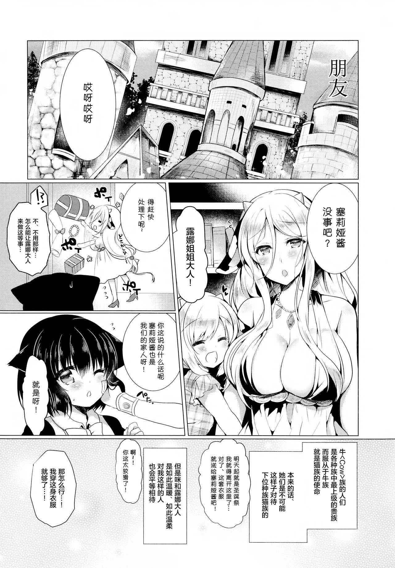 (COMIC1☆12) [Lonely Church (Suzunone Rena)] Nekokan ~Youbyou Hen~ [Chinese] [绅士仓库汉化]