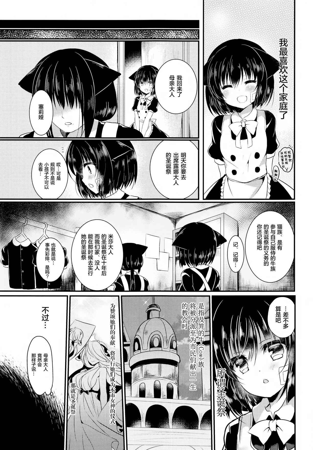 (COMIC1☆12) [Lonely Church (Suzunone Rena)] Nekokan ~Youbyou Hen~ [Chinese] [绅士仓库汉化]