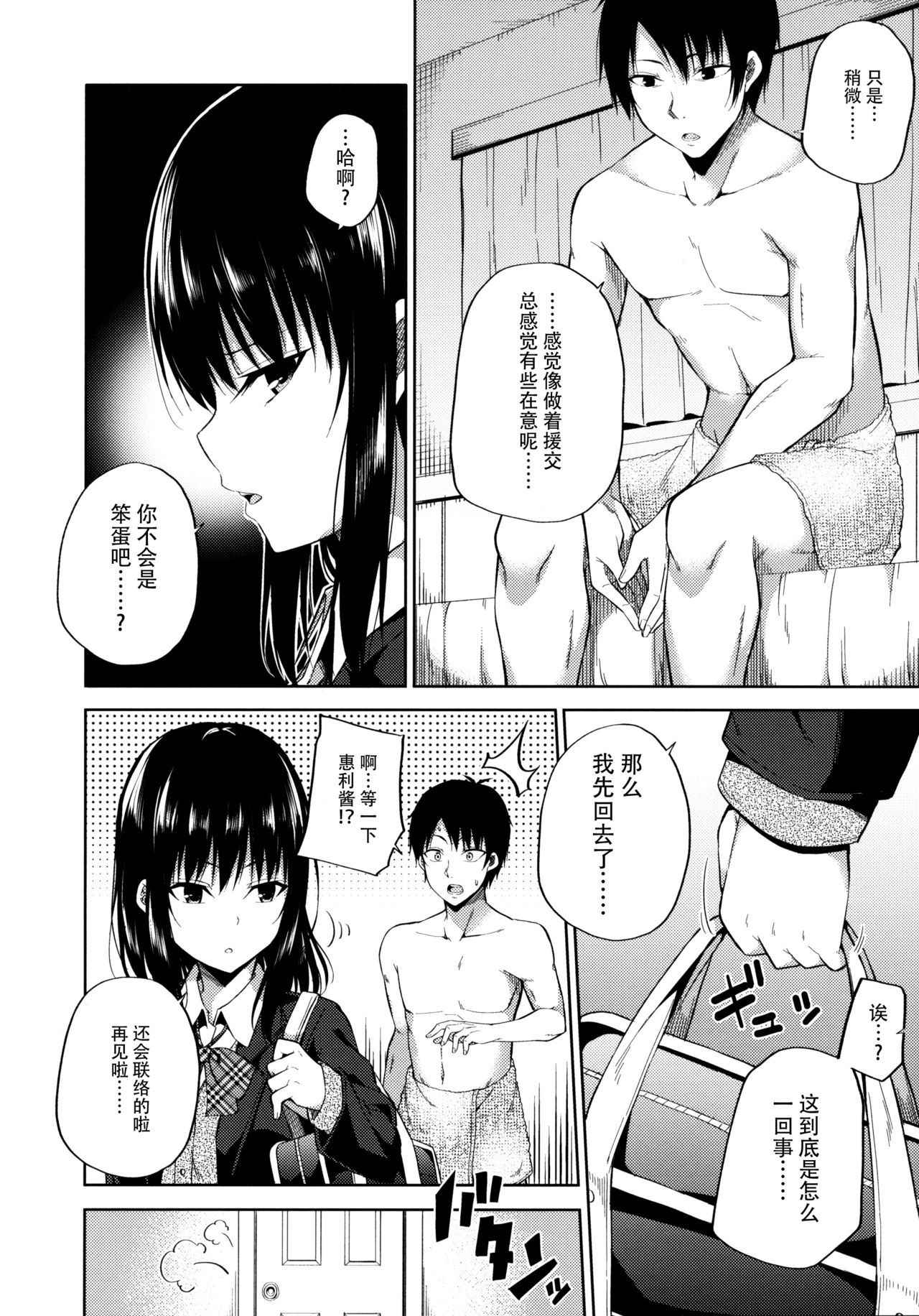 (COMIC1☆11) [Fujiya (Nectar)] Enkou Shoujo wa Okirai desu ka? [Chinese] [脸肿汉化组]