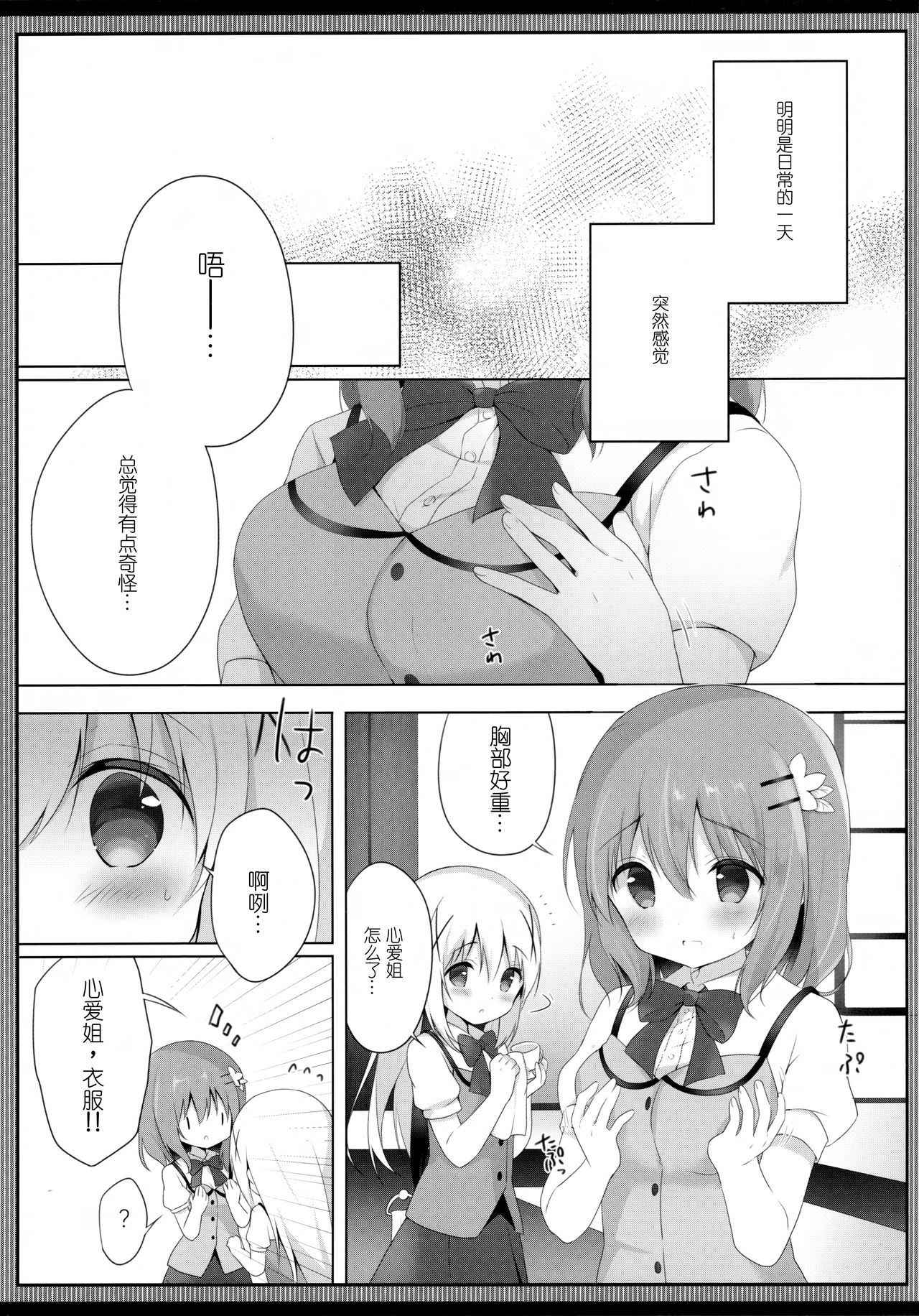 (C94) [Ame Usagi (Amedamacon)] Amatoro cocochino milk (Gochuumon wa Usagi desu ka?) [Chinese] [绅士仓库汉化]