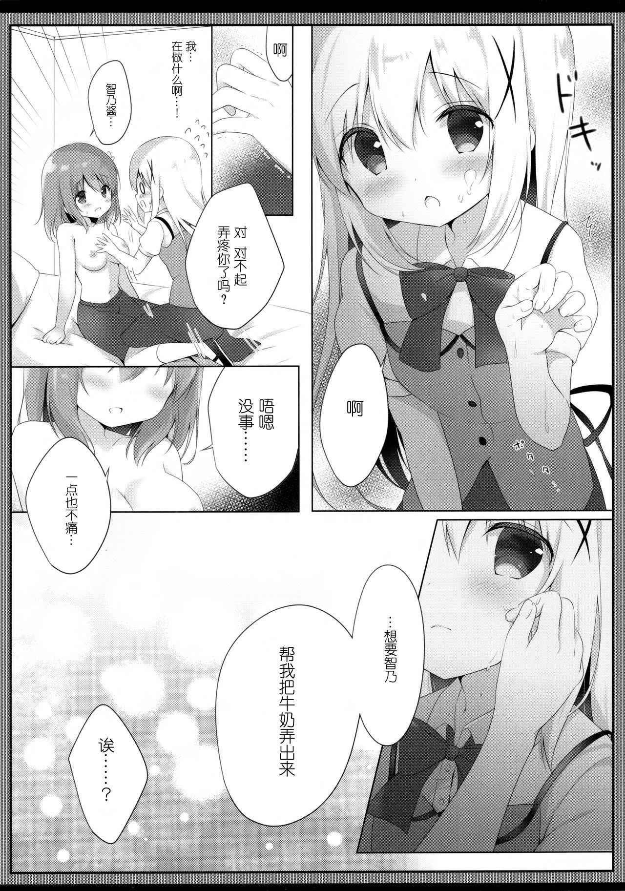 (C94) [Ame Usagi (Amedamacon)] Amatoro cocochino milk (Gochuumon wa Usagi desu ka?) [Chinese] [绅士仓库汉化]