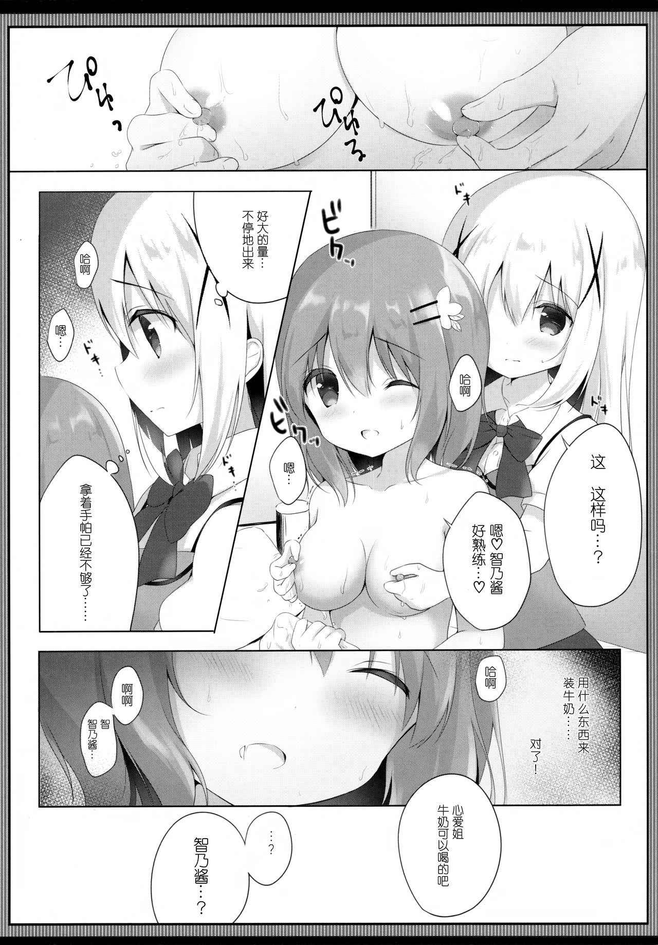 (C94) [Ame Usagi (Amedamacon)] Amatoro cocochino milk (Gochuumon wa Usagi desu ka?) [Chinese] [绅士仓库汉化]