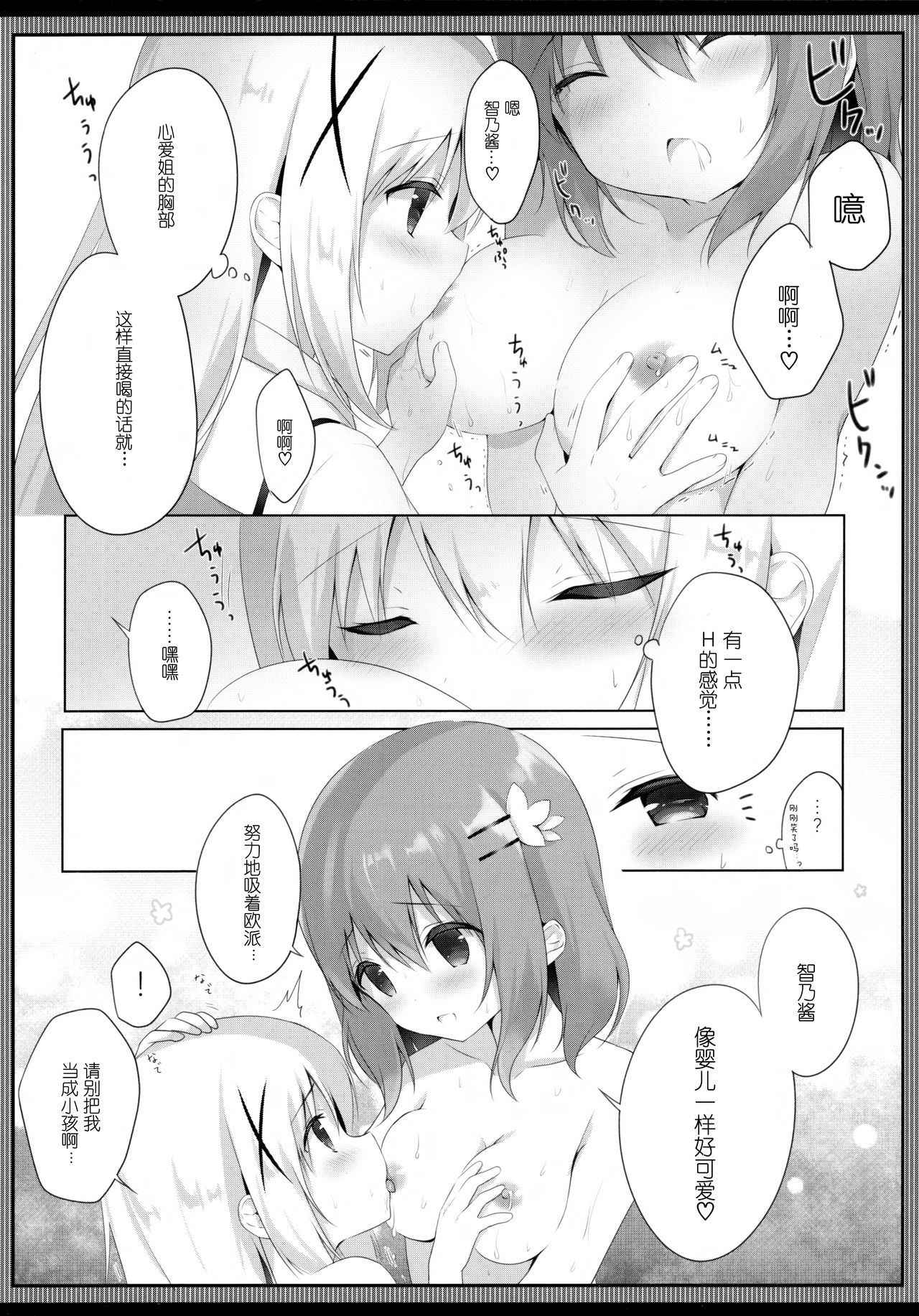 (C94) [Ame Usagi (Amedamacon)] Amatoro cocochino milk (Gochuumon wa Usagi desu ka?) [Chinese] [绅士仓库汉化]