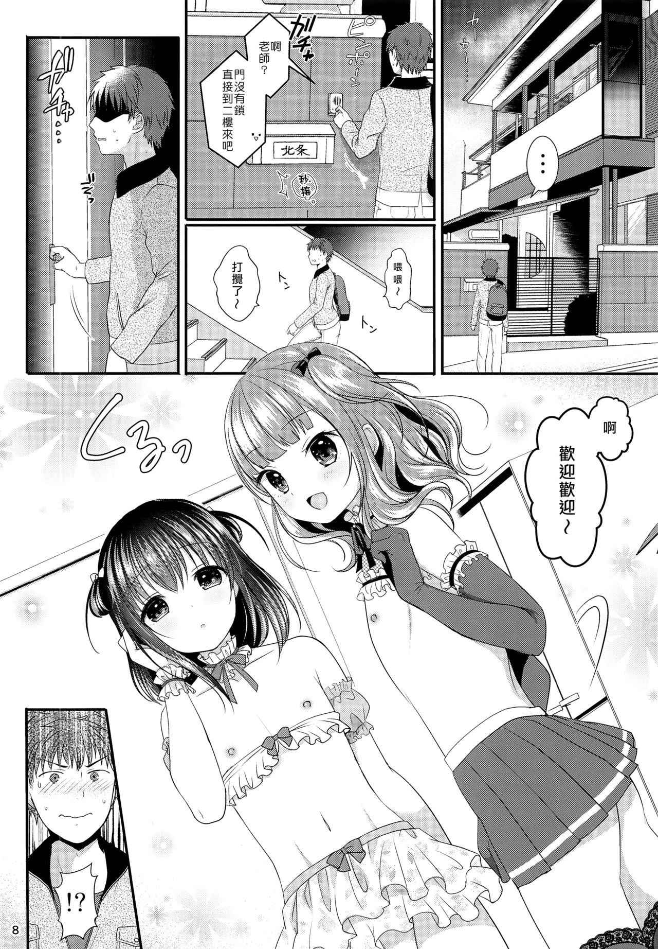 (COMITIA120) [Kakukonoka (Menoko)] Oshiete Ageru [Chinese] [瑞树汉化组]