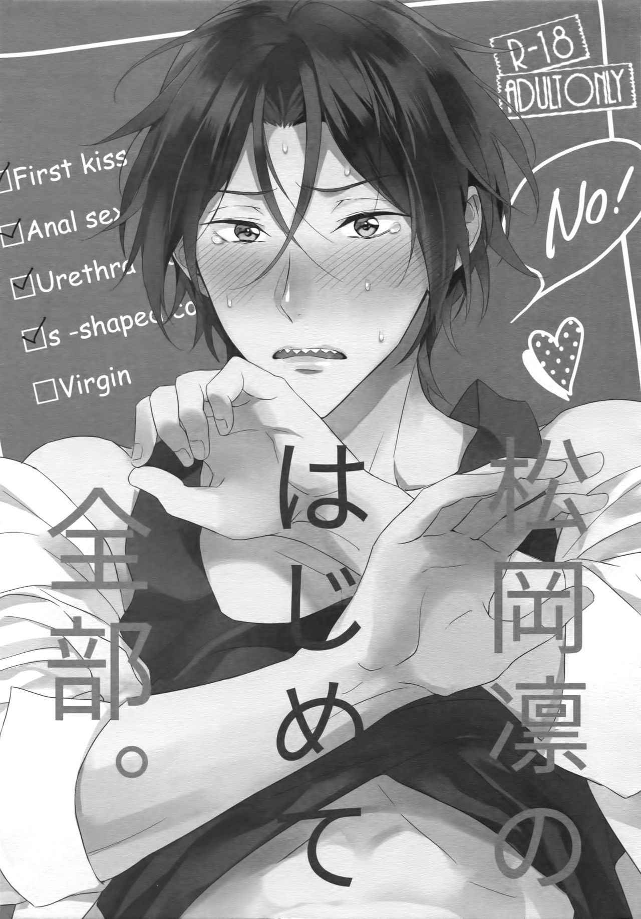 (C90) [PureSlider. (Matsuo)] Matsuoka Rin no Hajimete Zenbu. | Rin Matsuoka's First Everything (Free!) [English] [Nemu]