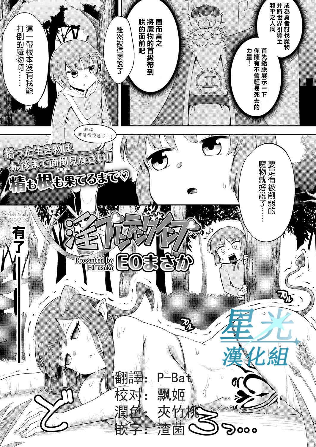 [EO Masaka] Imprinting Imp | 印記淫魔(Girls forM Vol. 17) [Chinese][星光汉化组][Digital]