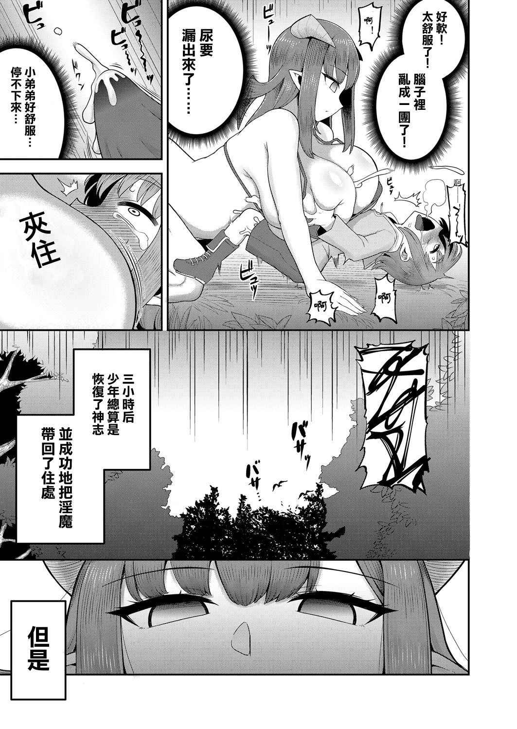 [EO Masaka] Imprinting Imp | 印記淫魔(Girls forM Vol. 17) [Chinese][星光汉化组][Digital]