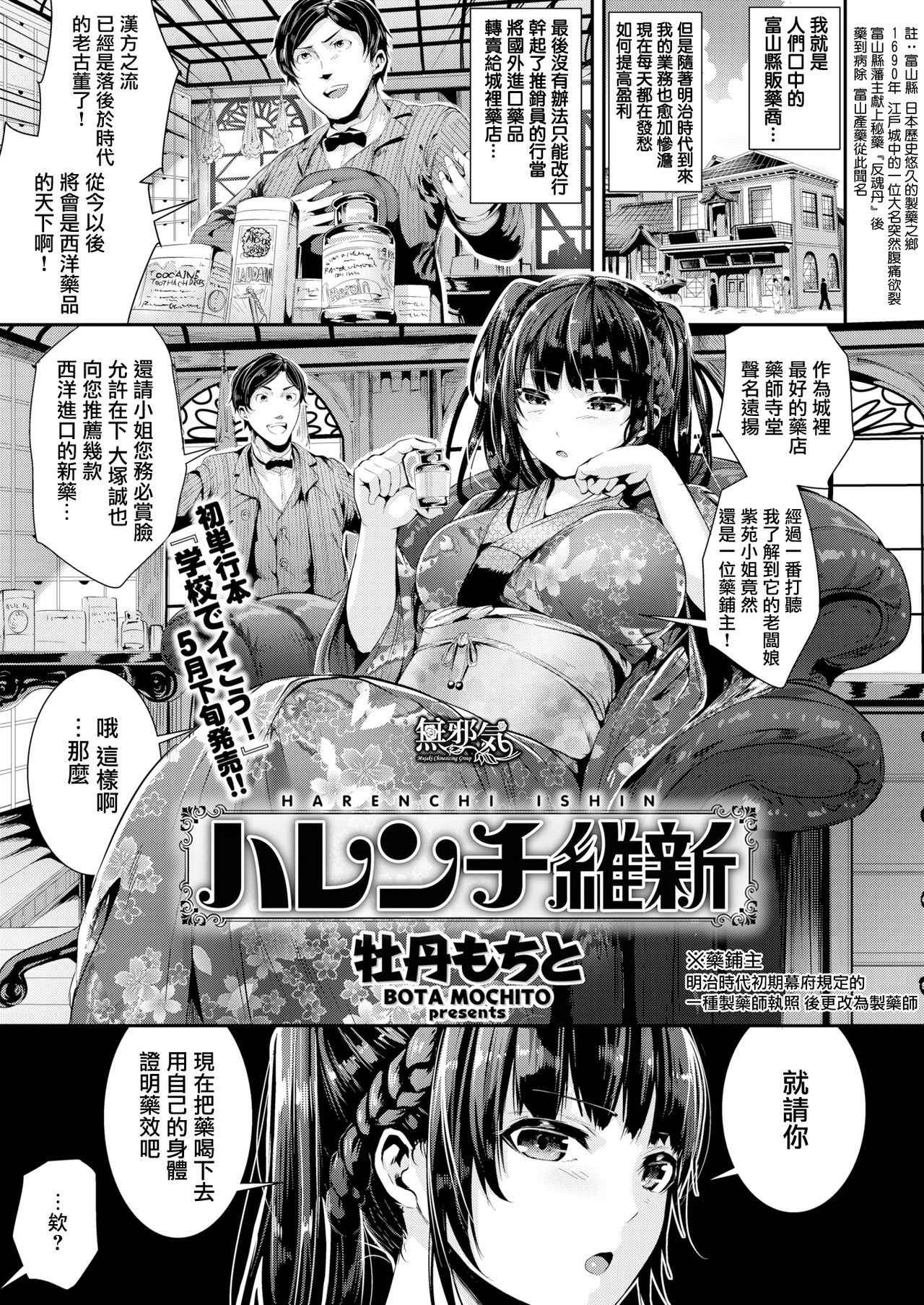 [Bota Mochito] Harenchi Ishin (COMIC Kairakuten BEAST 2017-05) [Chinese] [無邪気漢化組] [Digital]