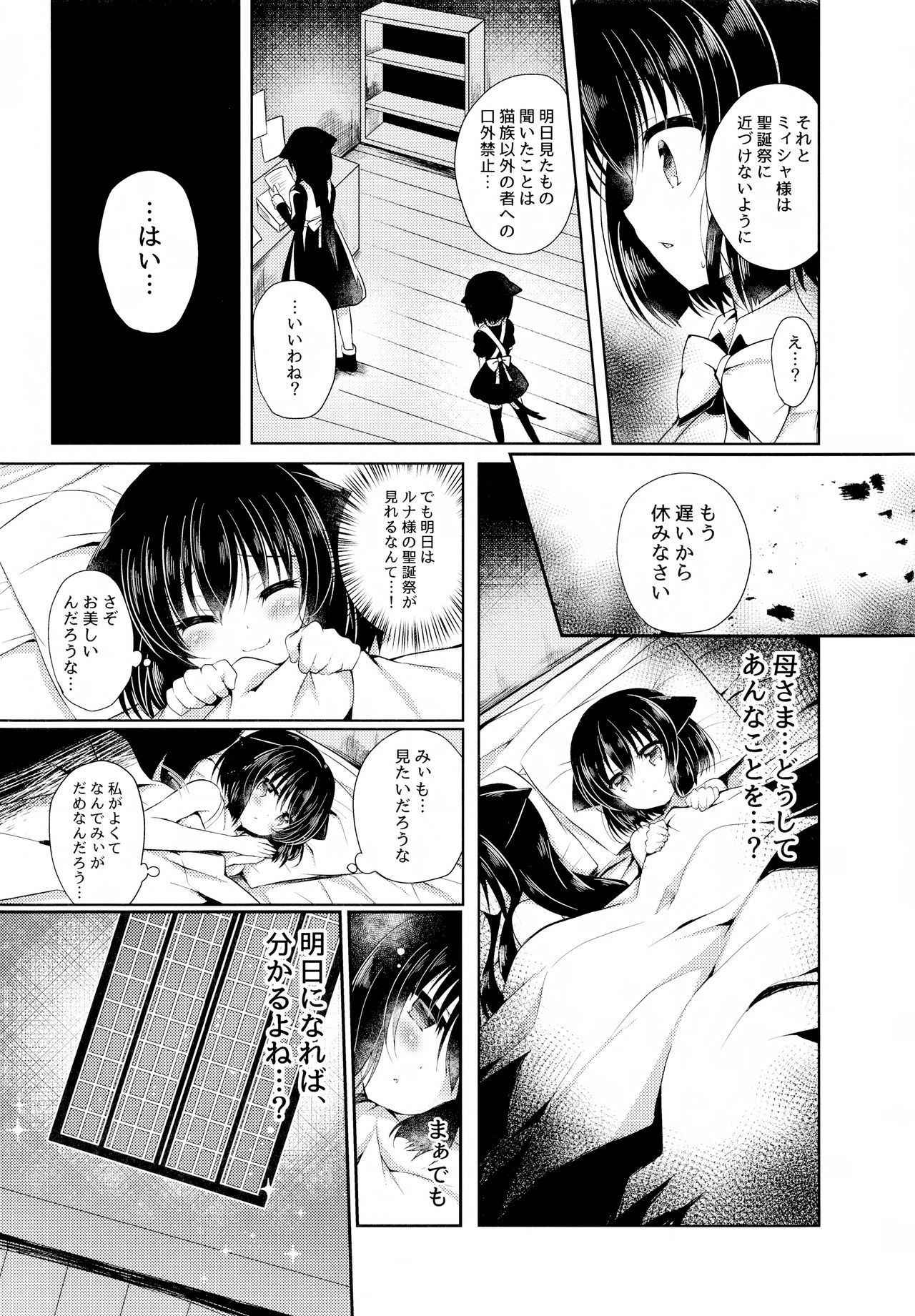 (COMIC1☆12) [Lonely Church (Suzunone Rena)] Nekokan ~Youbyou Hen~