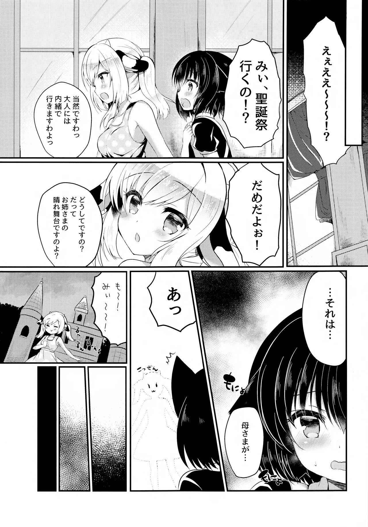 (COMIC1☆12) [Lonely Church (Suzunone Rena)] Nekokan ~Youbyou Hen~