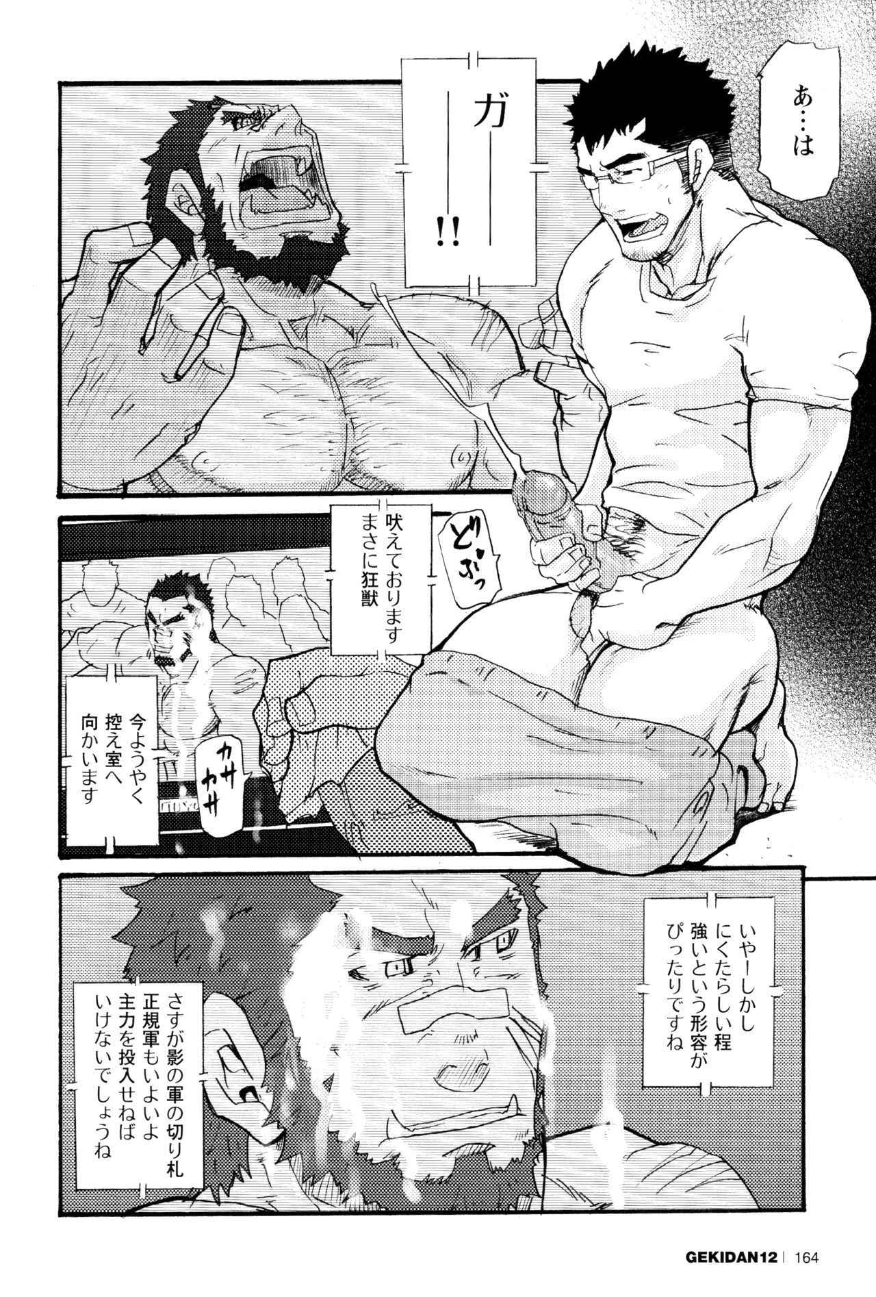 [Matsu Takeshi] Ore no Beast (GEKIDAN Vol. 12)