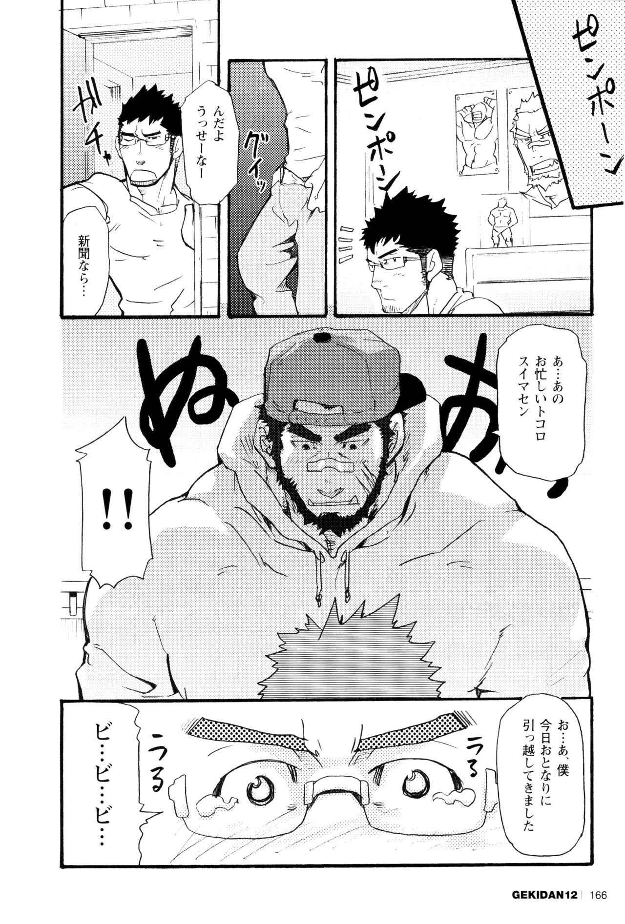 [Matsu Takeshi] Ore no Beast (GEKIDAN Vol. 12)