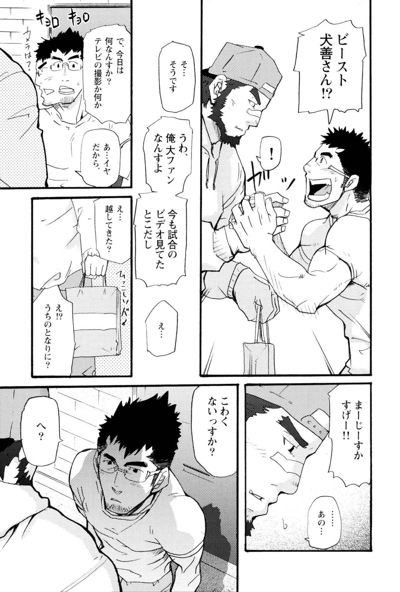 [Matsu Takeshi] Ore no Beast (GEKIDAN Vol. 12)