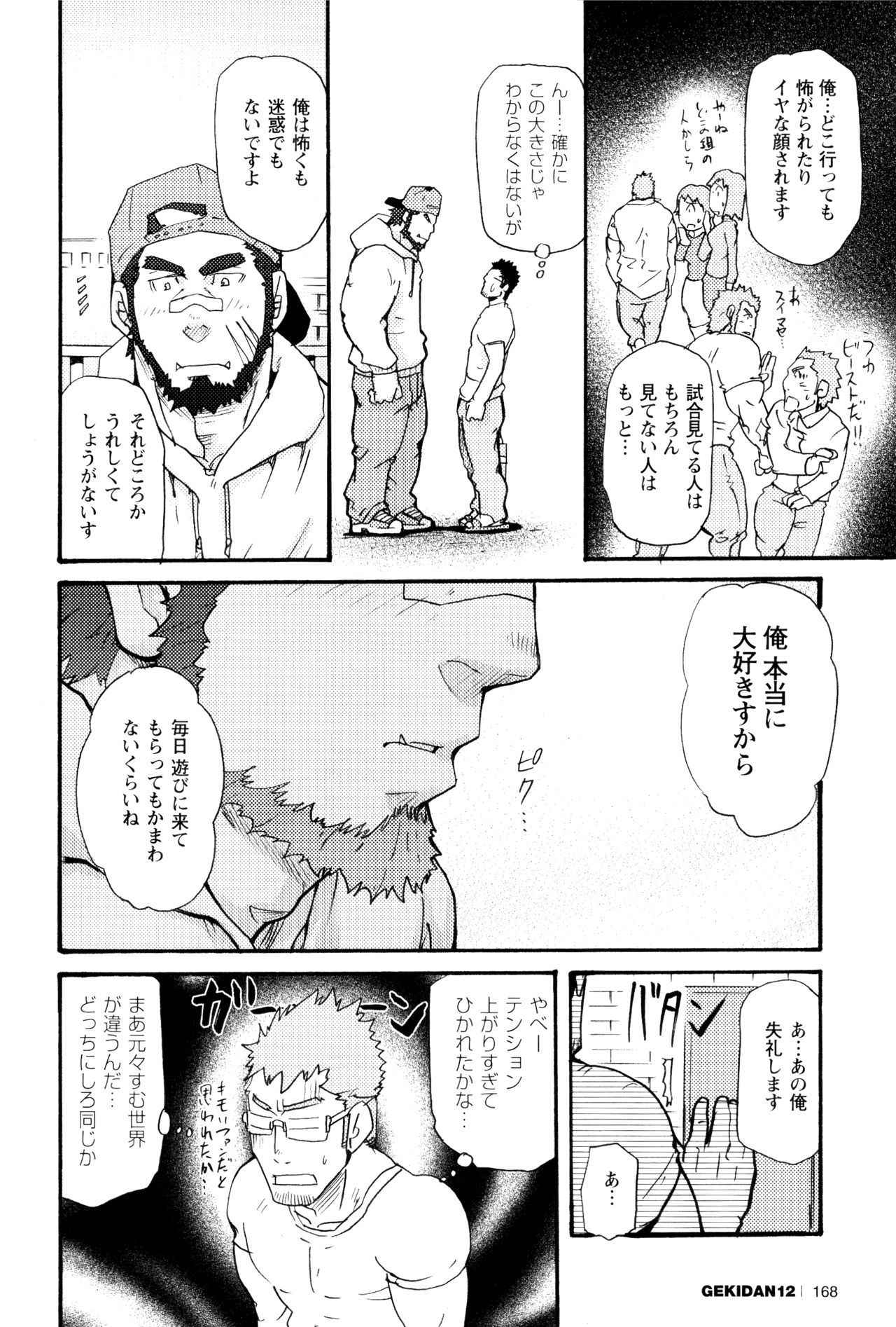 [Matsu Takeshi] Ore no Beast (GEKIDAN Vol. 12)