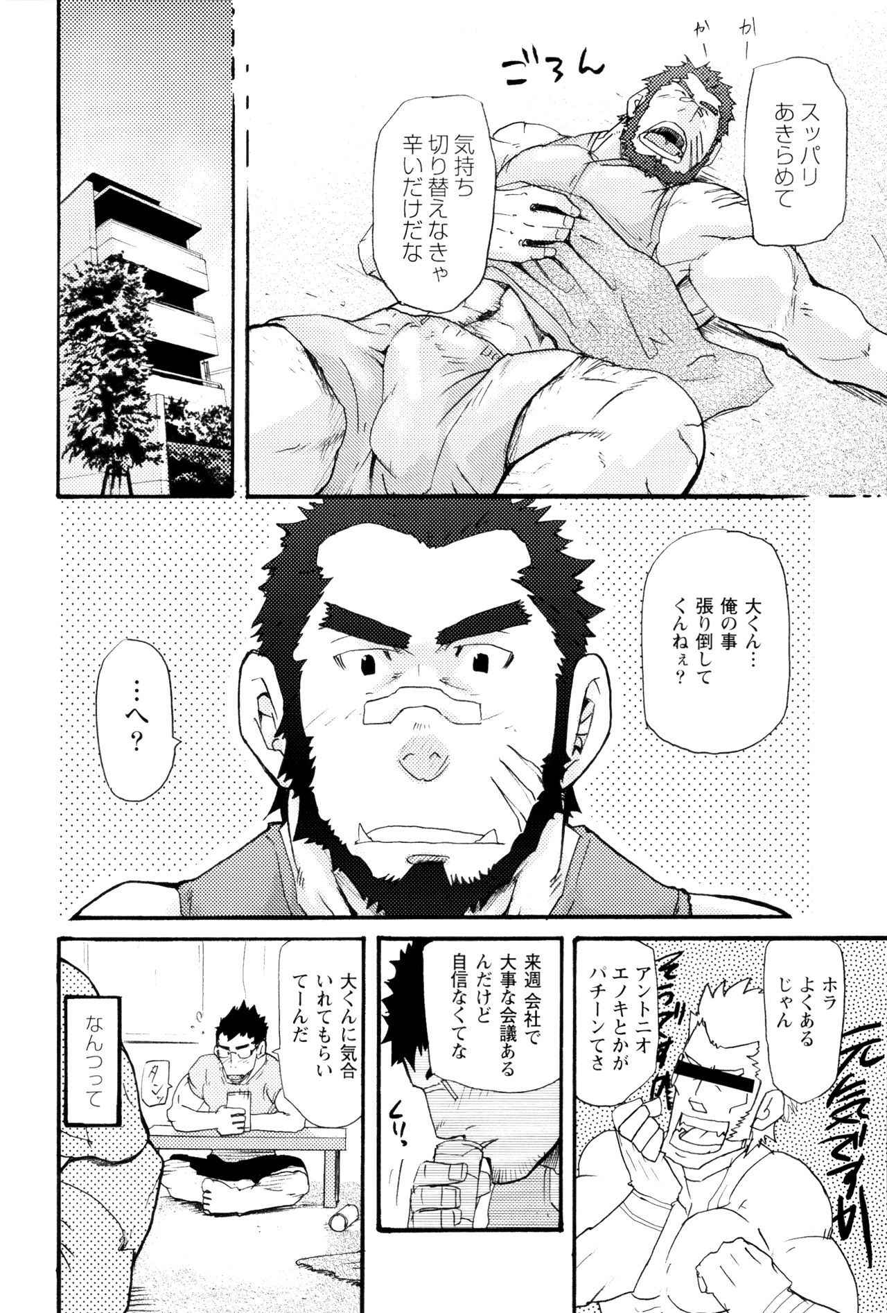 [Matsu Takeshi] Ore no Beast (GEKIDAN Vol. 12)