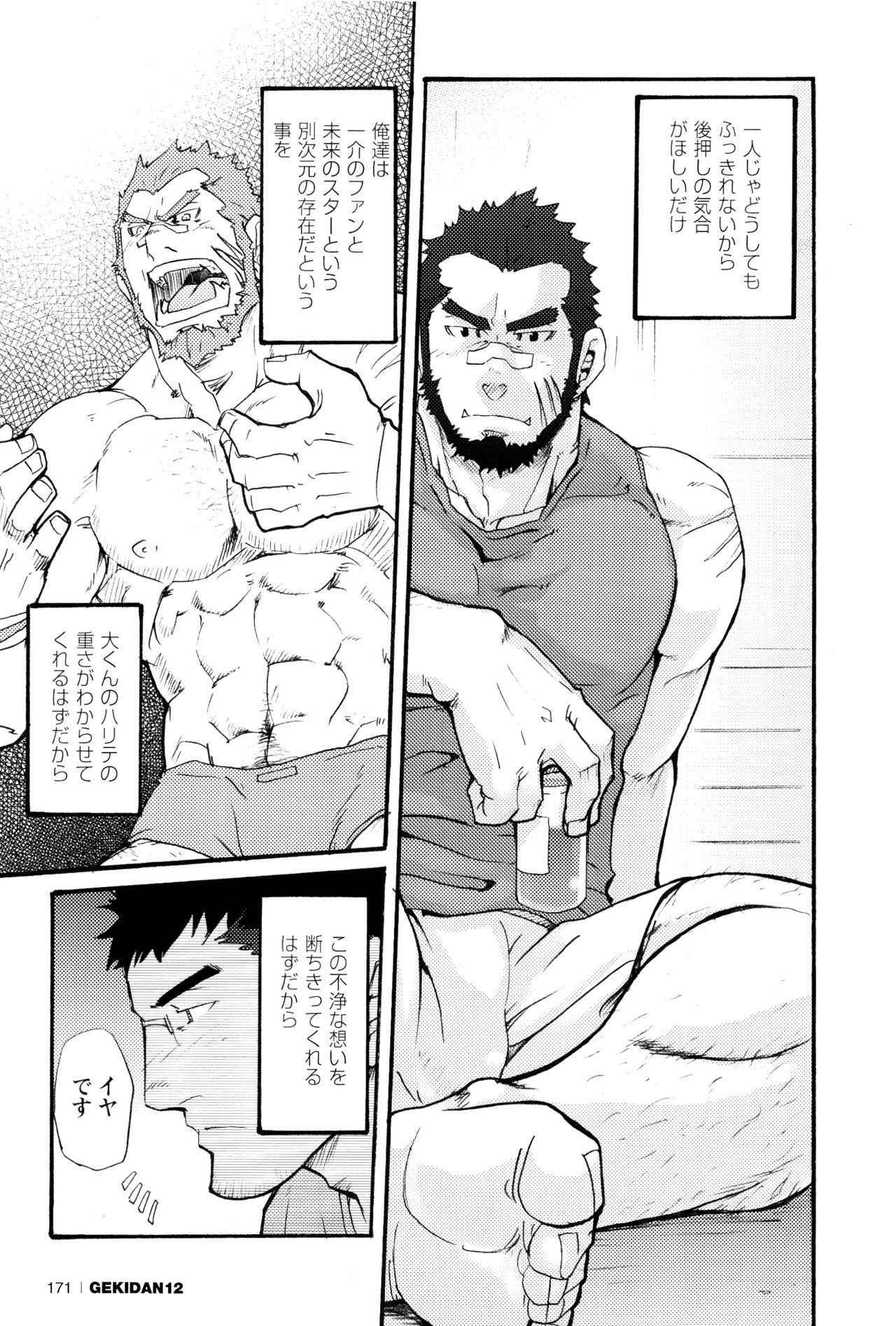 [Matsu Takeshi] Ore no Beast (GEKIDAN Vol. 12)