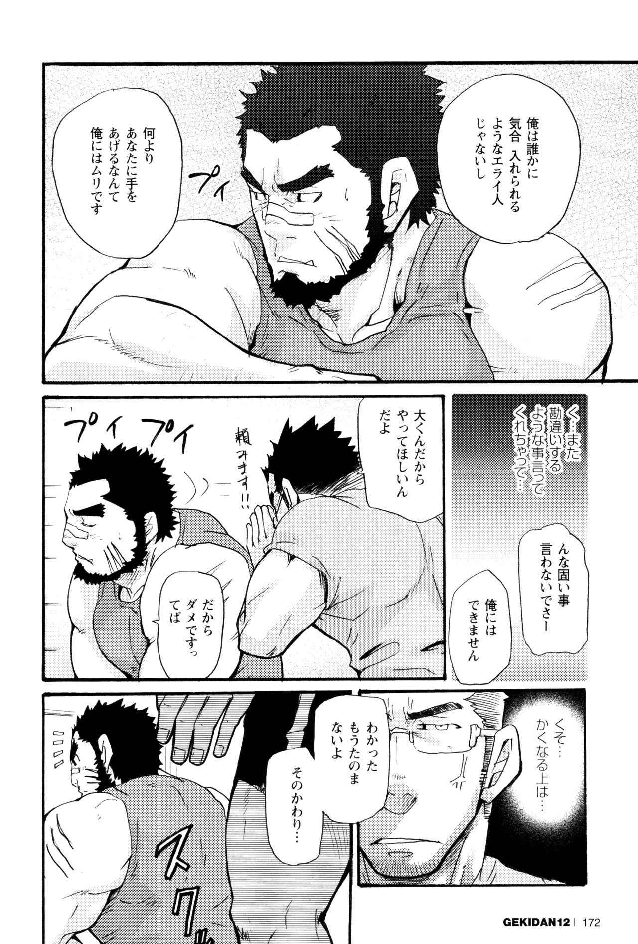 [Matsu Takeshi] Ore no Beast (GEKIDAN Vol. 12)