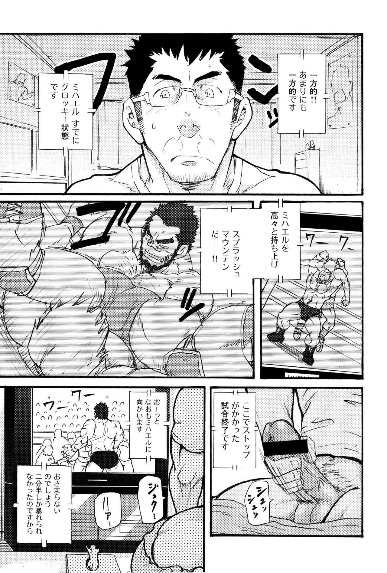 [Matsu Takeshi] Ore no Beast (GEKIDAN Vol. 12)