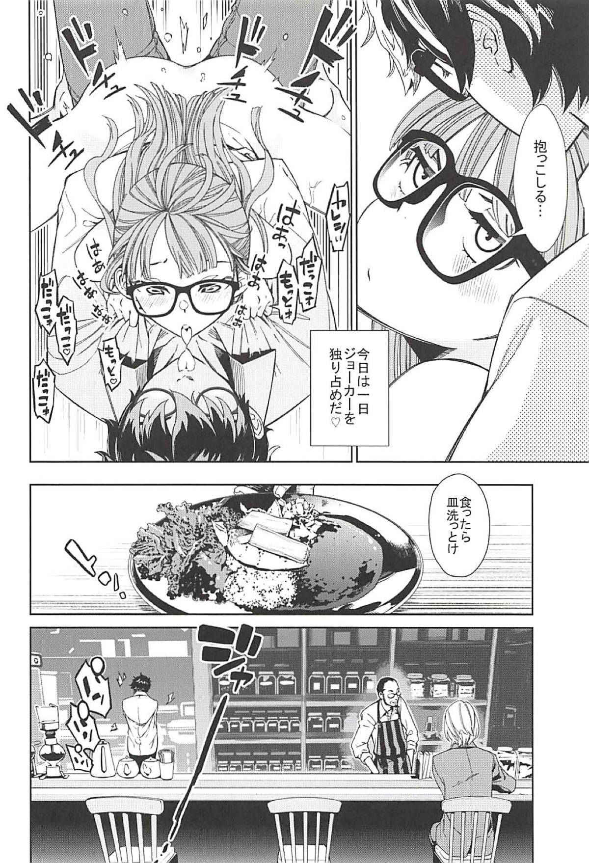 (C94) [Kindergarten (Hobo3)] Futaba to Kareshi no Ecchi na Ichinichi (Persona 5)