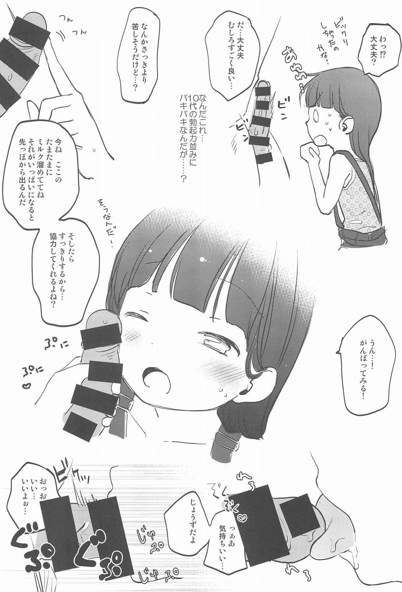 (C92) [Batsu freak (Kiyomiya Ryo)] C92 Omake-bon!