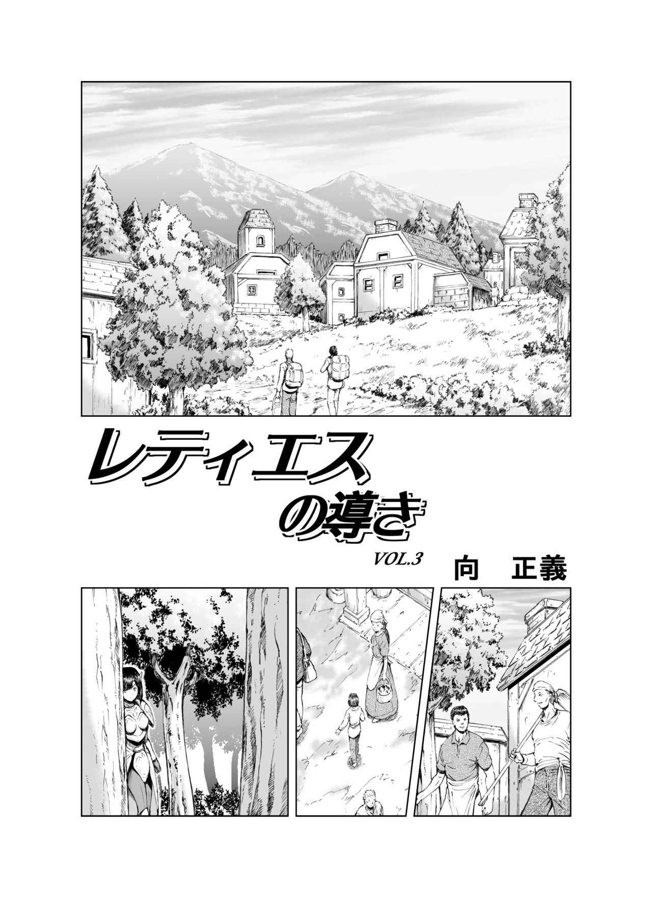 [MM Kan (Mukai Masayoshi)] Reties no Michibiki Vol. 3 [English] [SMDC]