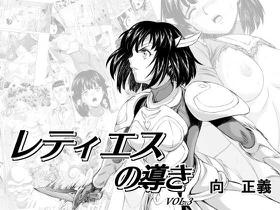 [MM Kan (Mukai Masayoshi)] Reties no Michibiki Vol. 3 [English] [SMDC]