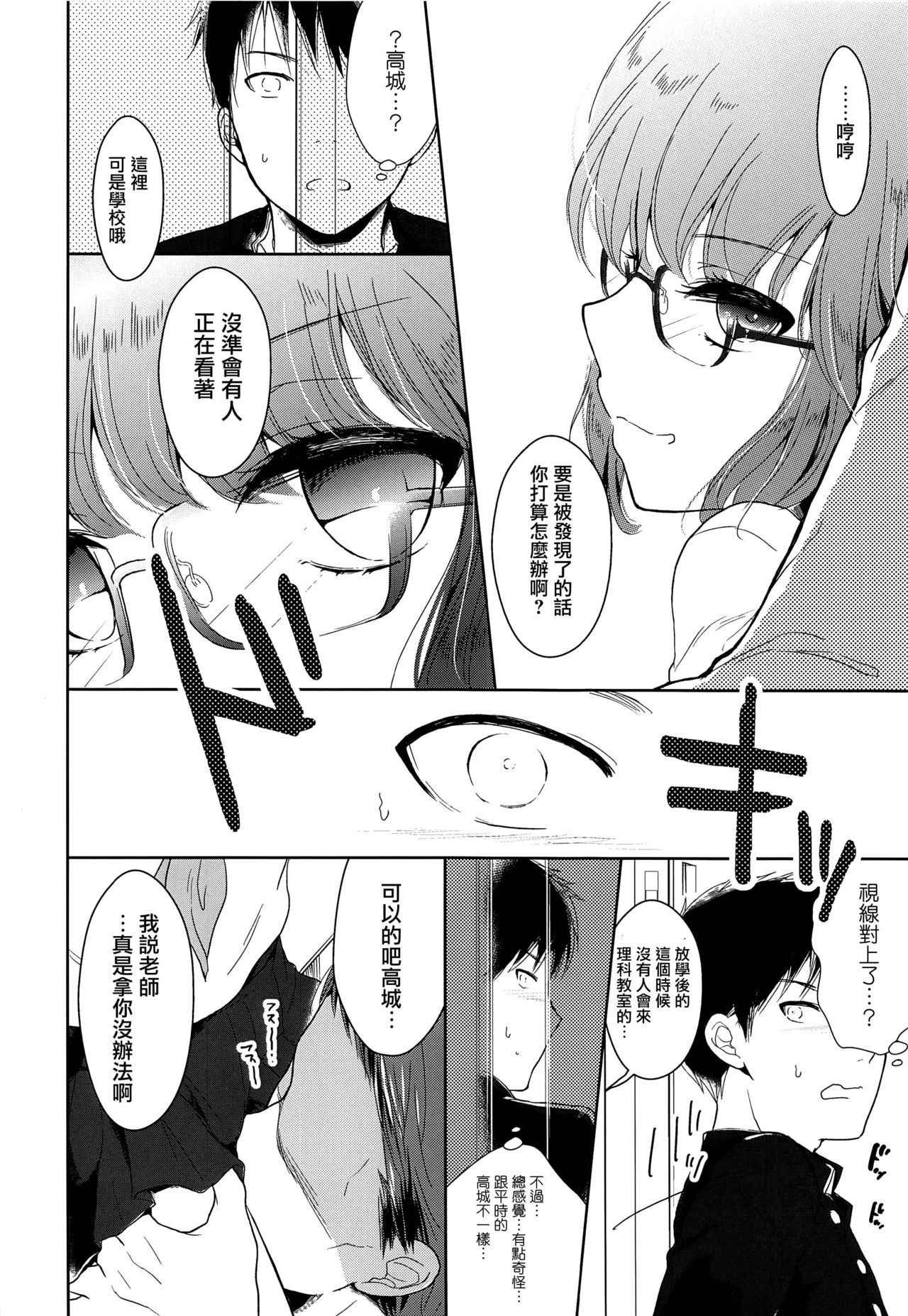 (C93) [Chocolate Chuudoku (Midoriiro)] Class Iinchou no Himitsu [Chinese] [瑞树汉化组]