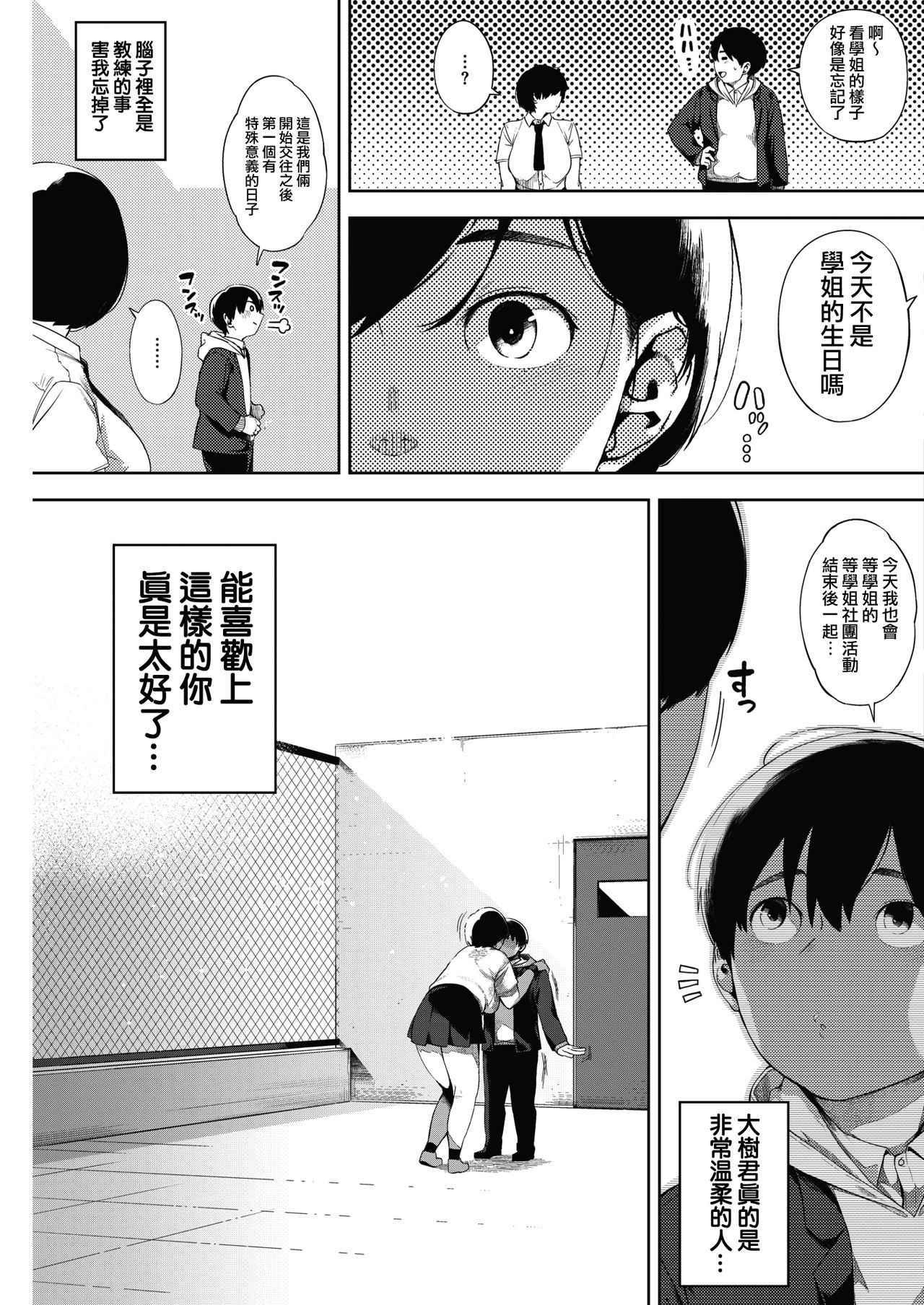 [Rocket Monkey] Tsuki ga Noboru Kouhen | Moonrise Kouhen (COMIC HOTMILK 2018-09) [Chinese] [無邪気漢化組] [Digital]