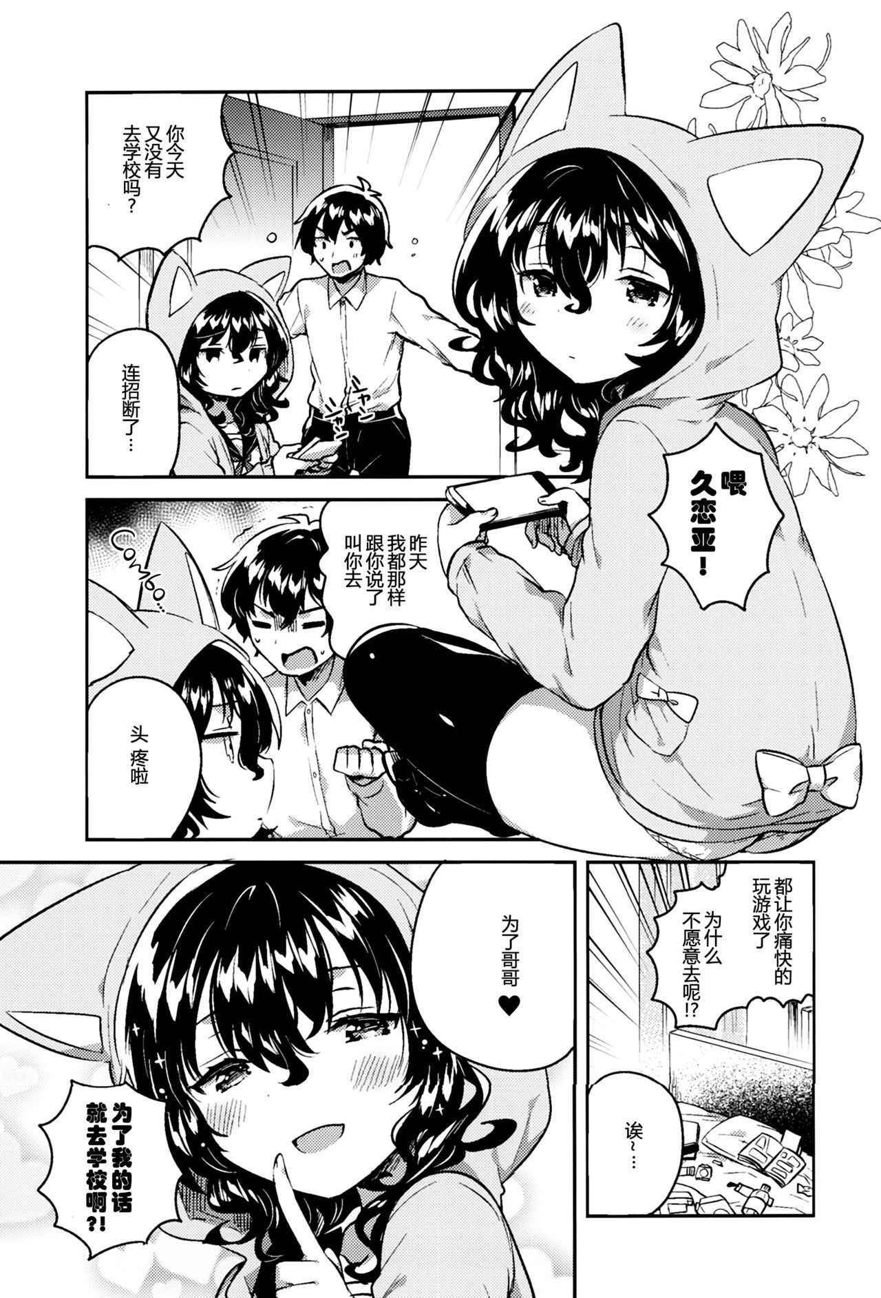 (C93) [squeezecandyheaven (Ichihaya)] Imouto wa Hikikomori [Chinese] [個人翻譯]