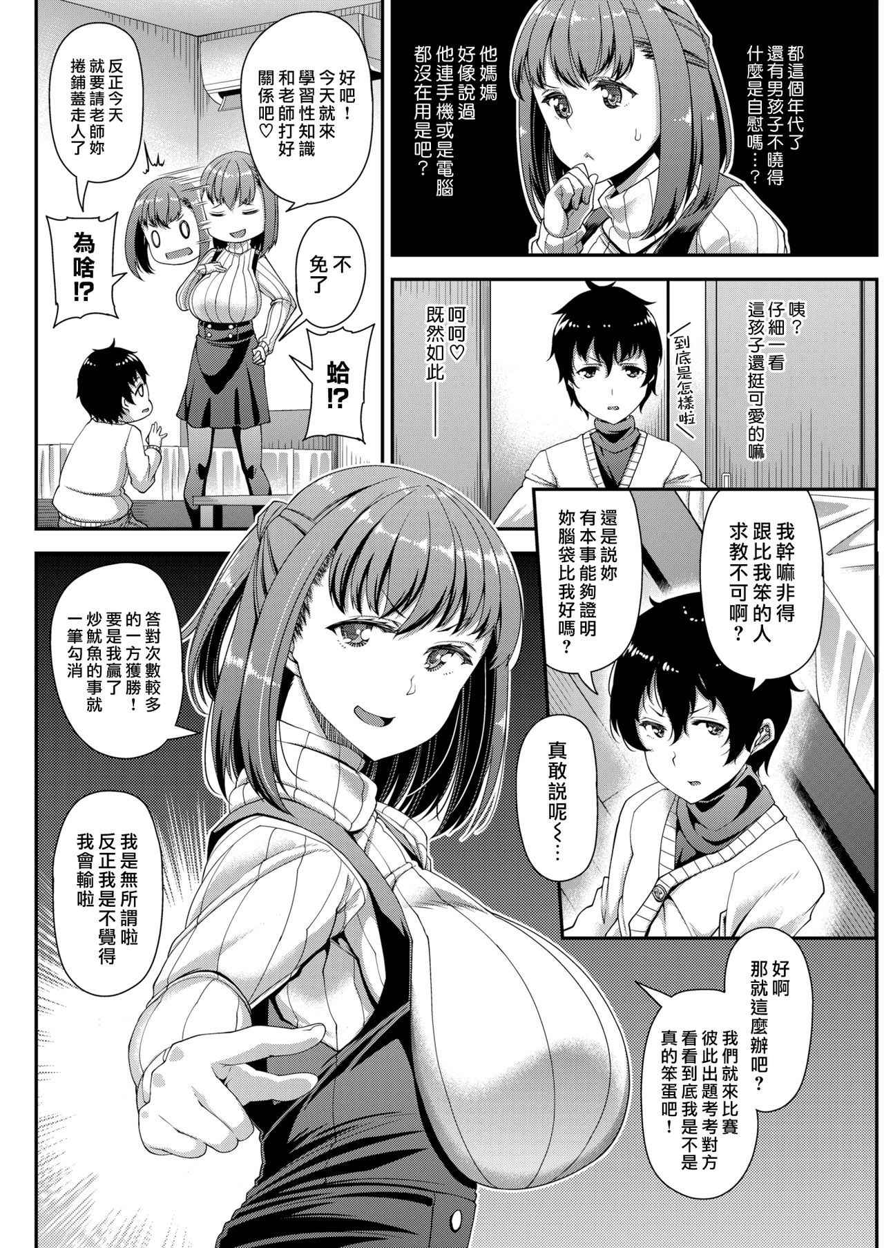 [Satsuki Imonet] Exactly! (COMIC Shitsurakuten 2018-03) [Chinese] [漢化組漢化組×我尻故我在] [Digital]