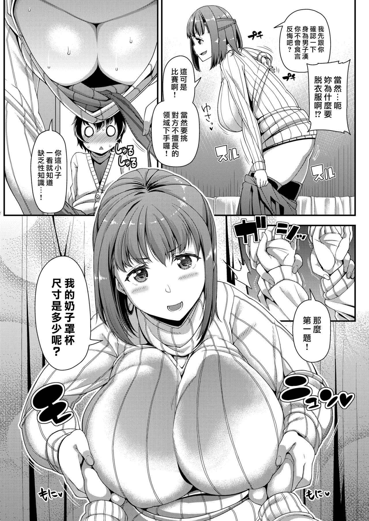 [Satsuki Imonet] Exactly! (COMIC Shitsurakuten 2018-03) [Chinese] [漢化組漢化組×我尻故我在] [Digital]