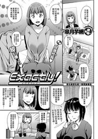 [Satsuki Imonet] Exactly! (COMIC Shitsurakuten 2018-03) [Chinese] [漢化組漢化組×我尻故我在] [Digital]