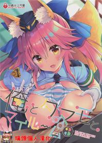 (C94) [Dragon Kitchen (Sasorigatame)] Ore to Tamamo to My Room 3 (Fate/Extra) [Chinese] [璃頭個人漢化]