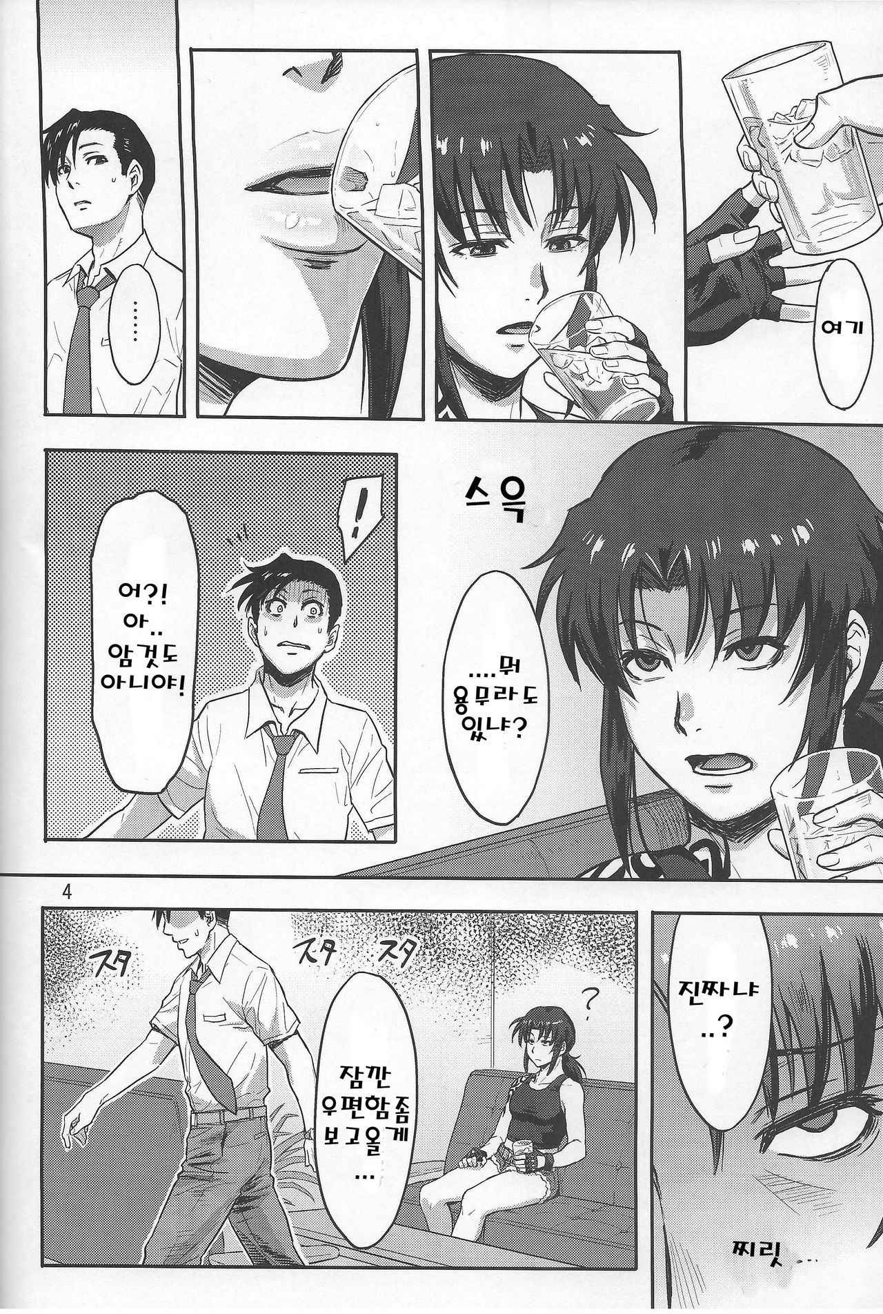 (C93) [AZASUKE WIND (AZASUKE)] SLEEPING Revy (Black Lagoon) [Korean]