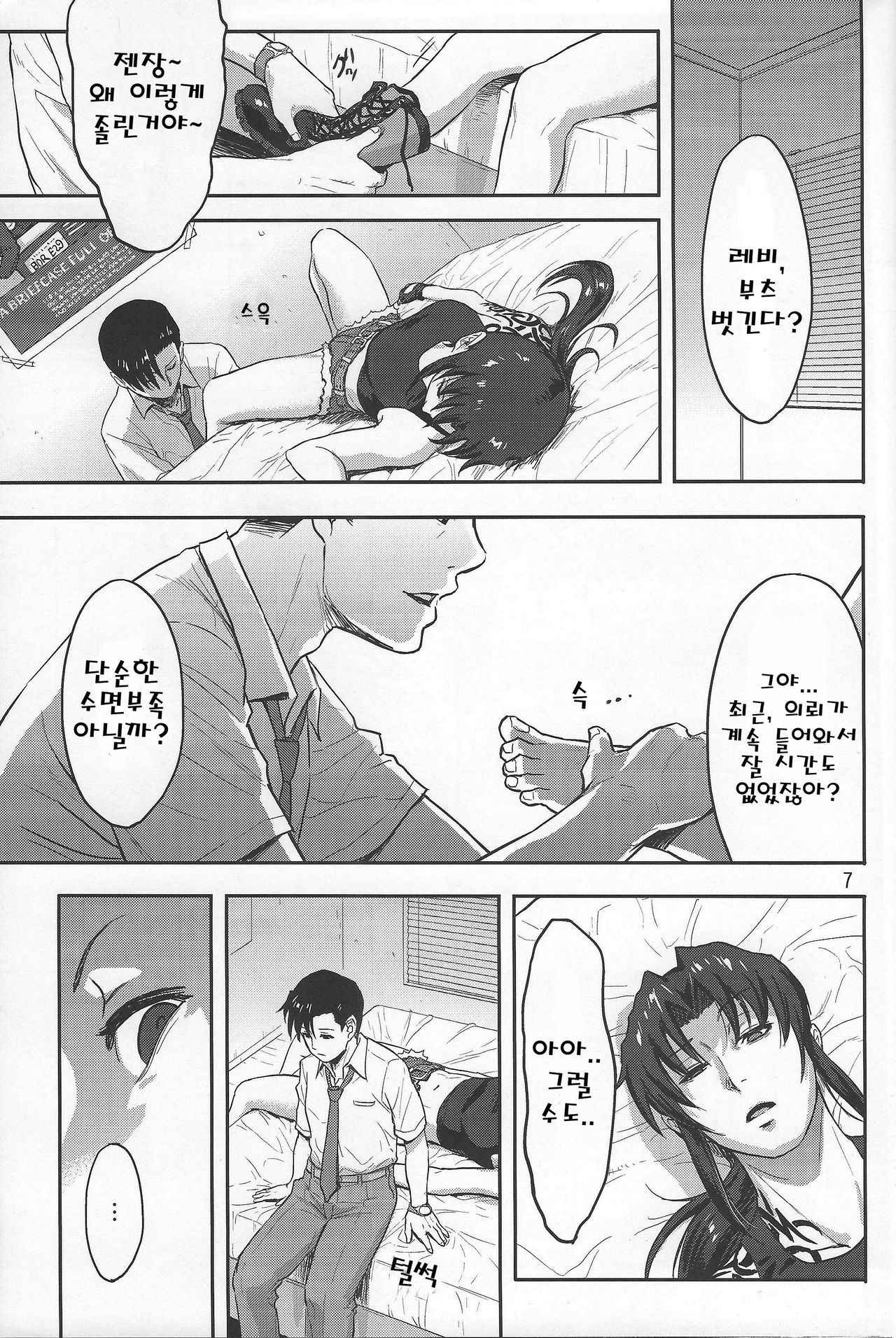 (C93) [AZASUKE WIND (AZASUKE)] SLEEPING Revy (Black Lagoon) [Korean]